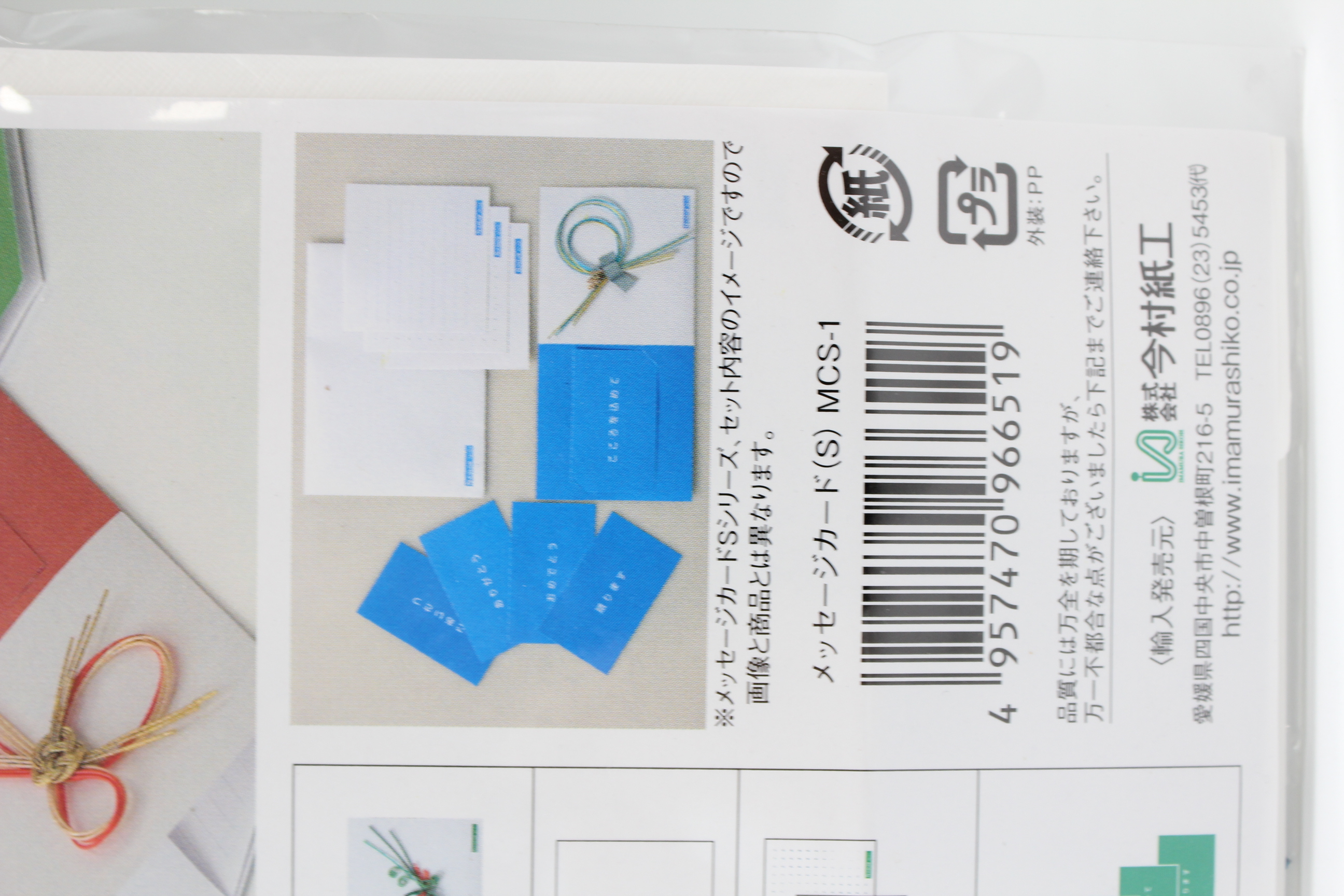 メッセージカード　Ｓ　MCS-1