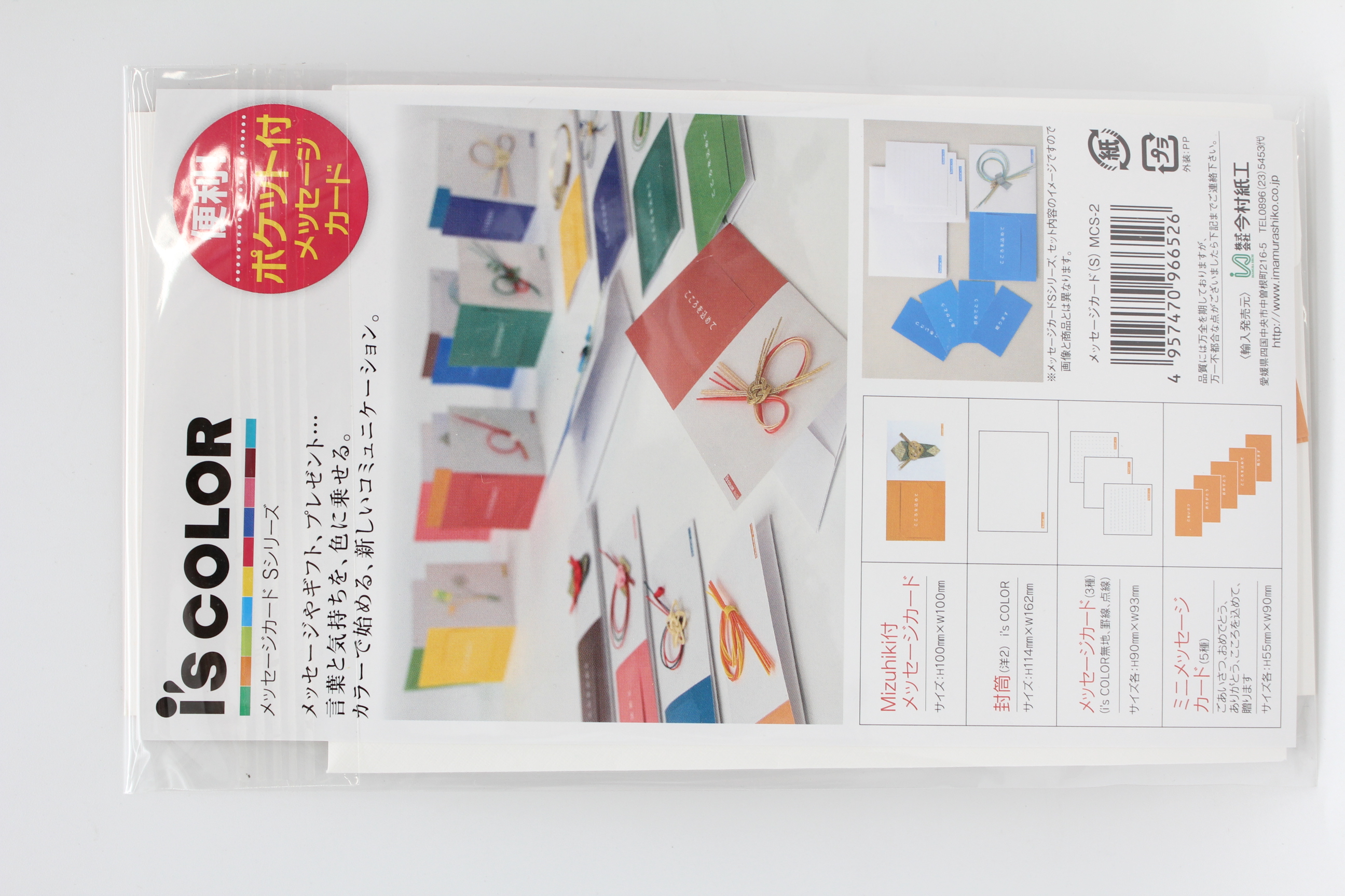 メッセージカード　Ｓ　MCS-2