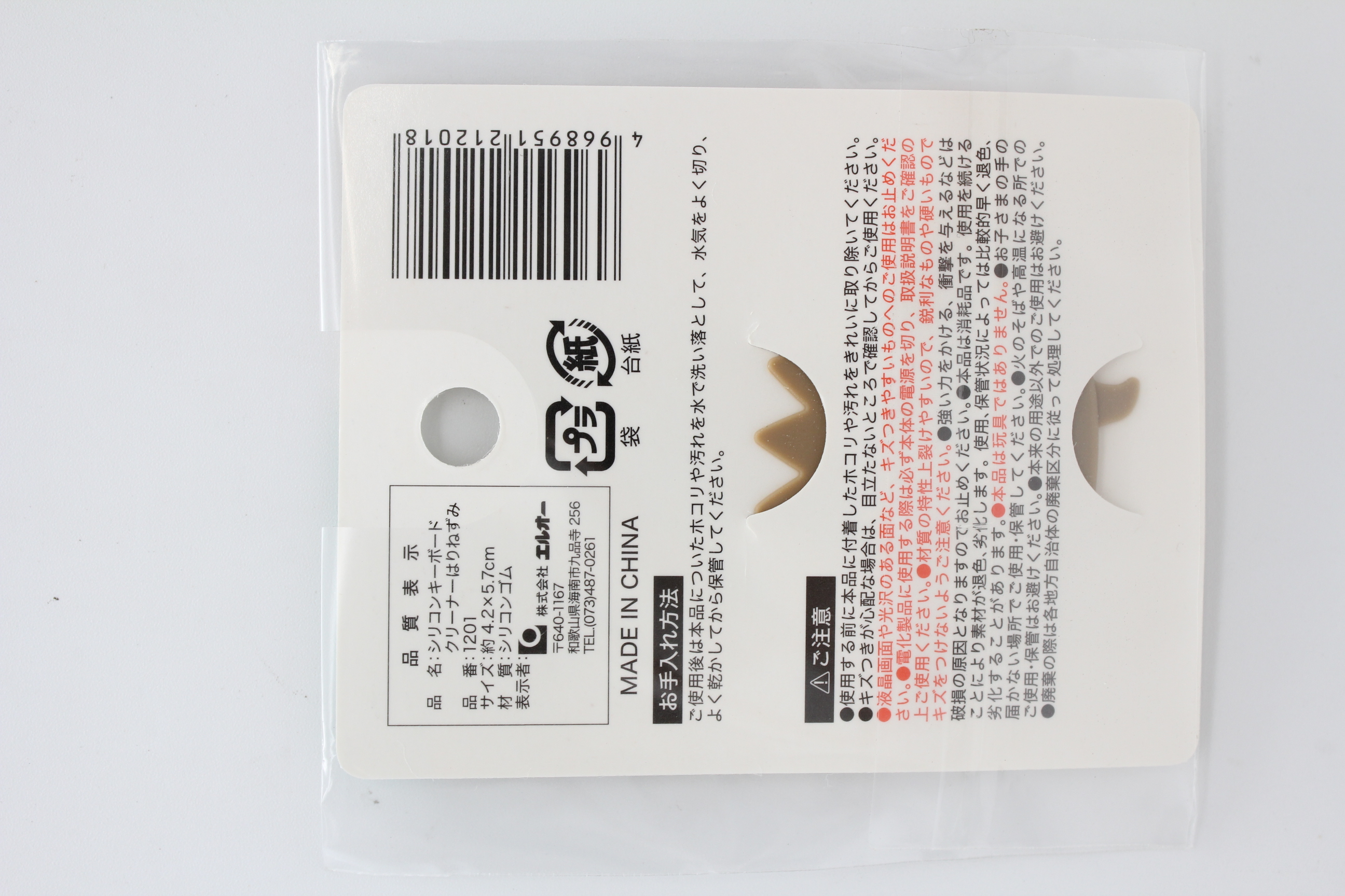 シリコンキーボードクリーナーはりねずみ