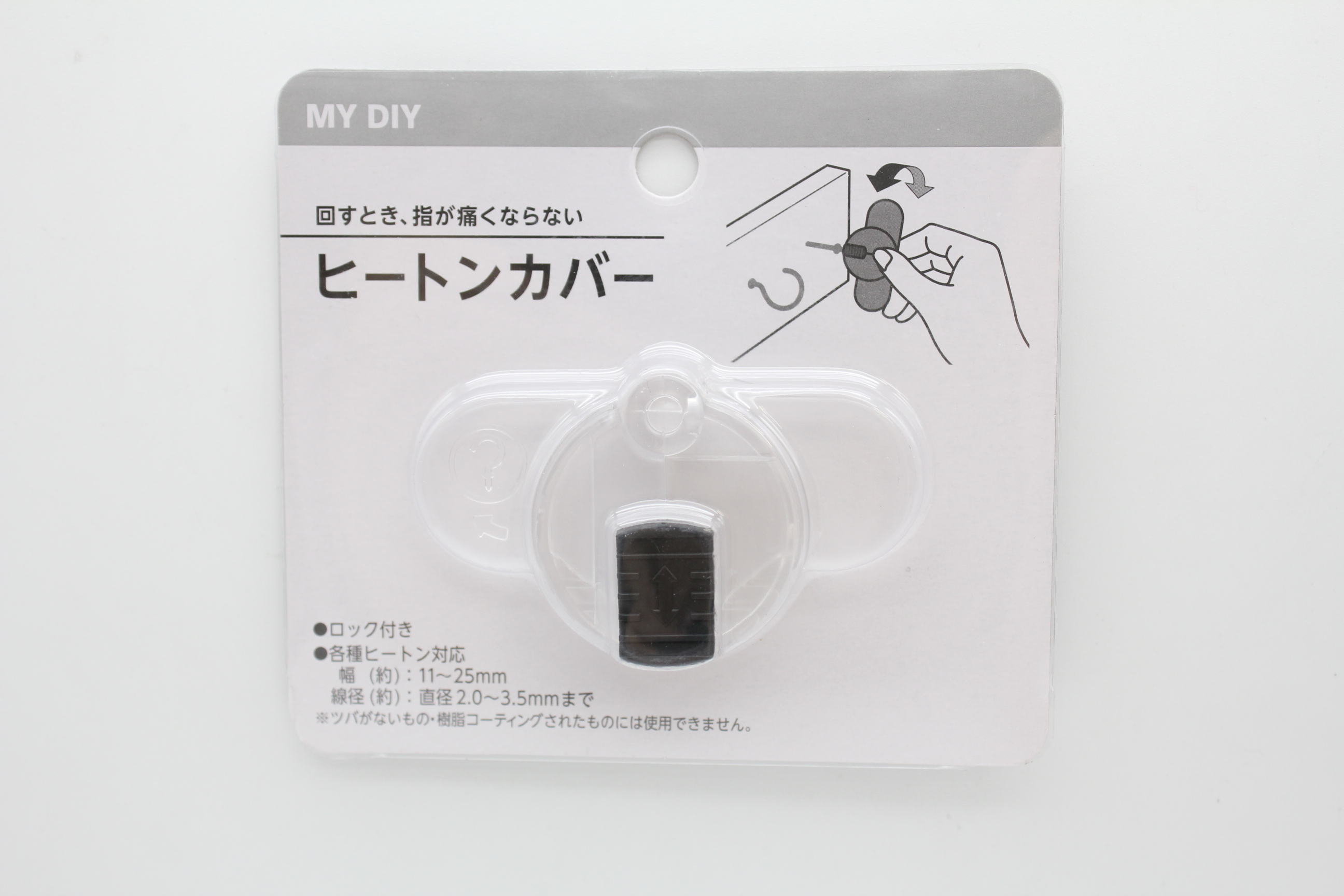 ヒートンカバー