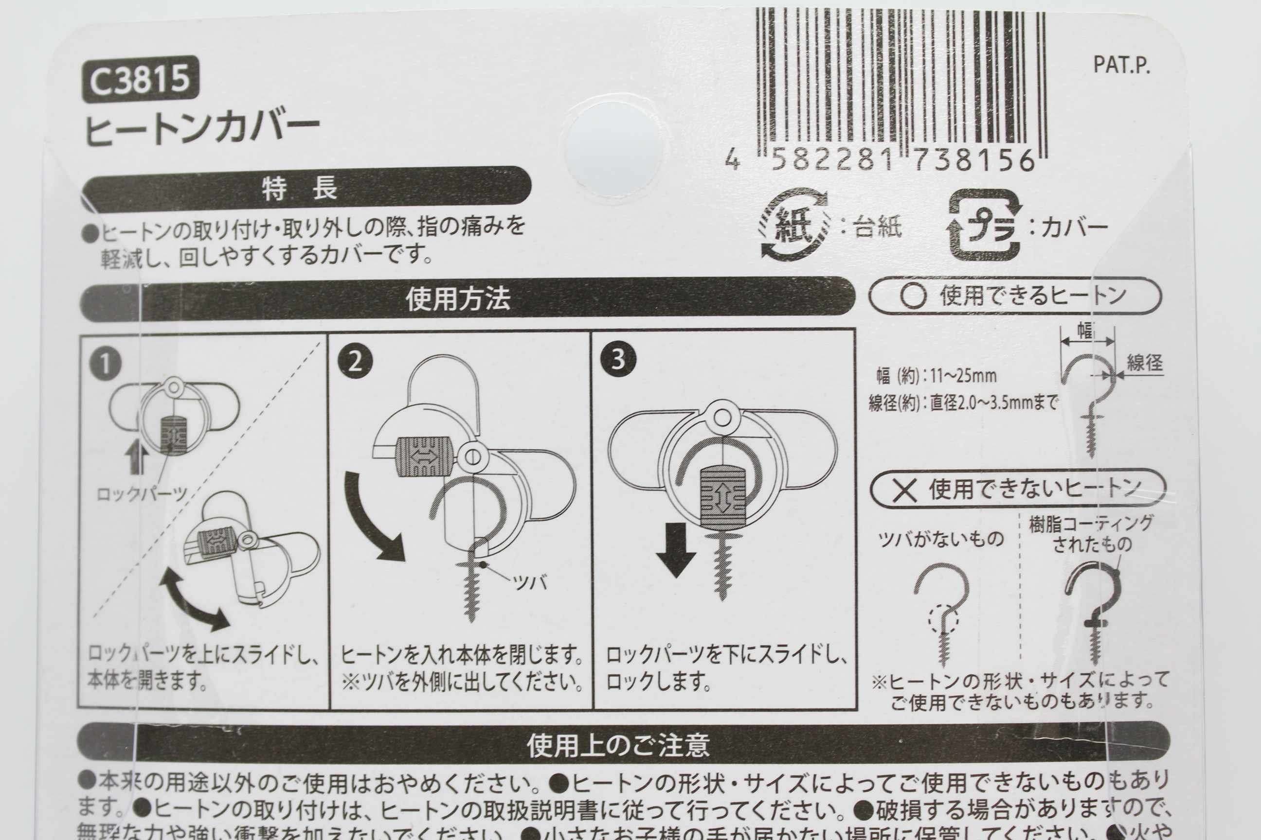 ヒートンカバー