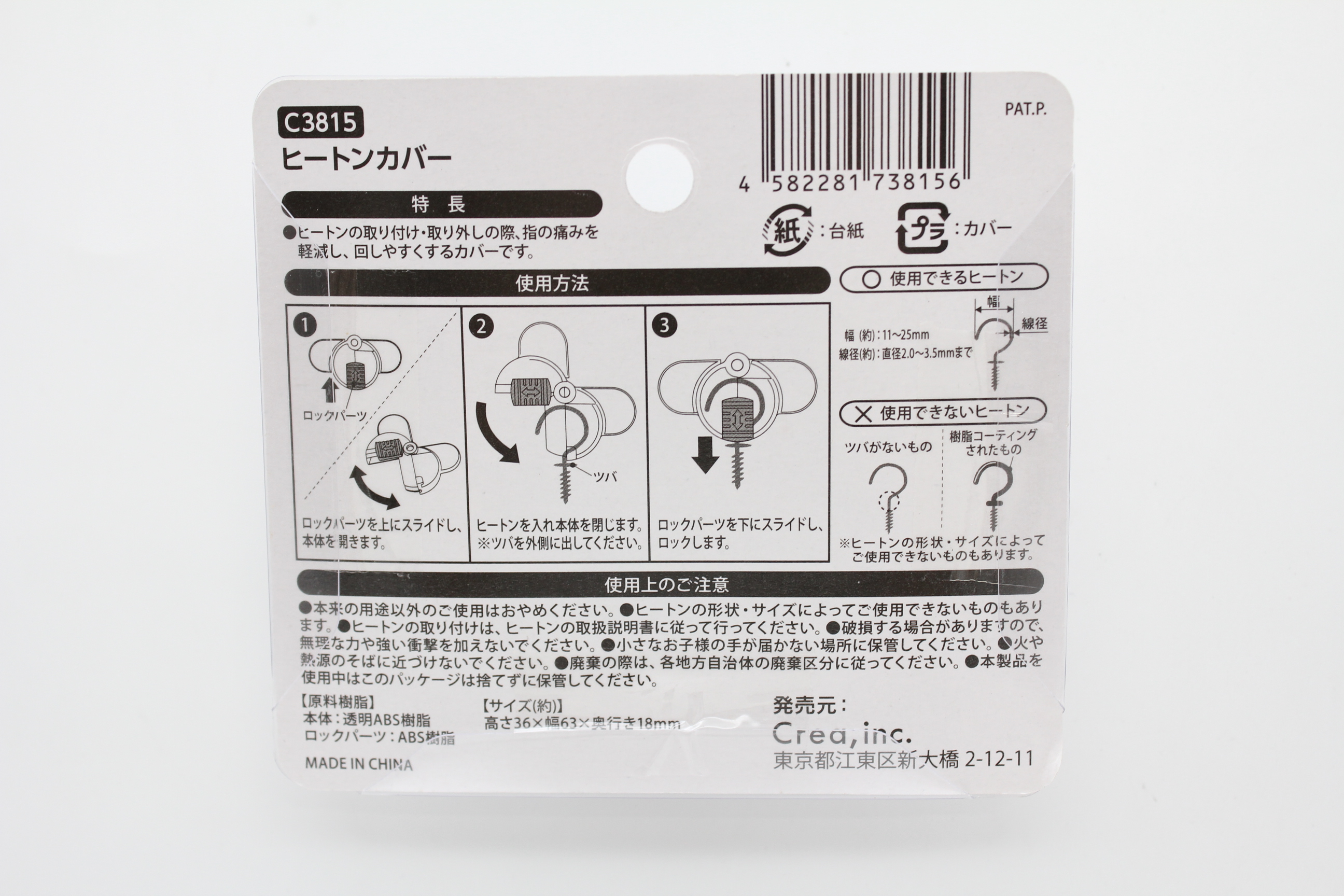 ヒートンカバー