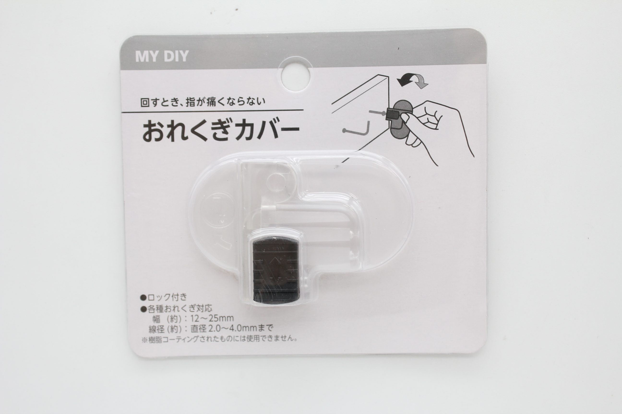 おれくぎカバー