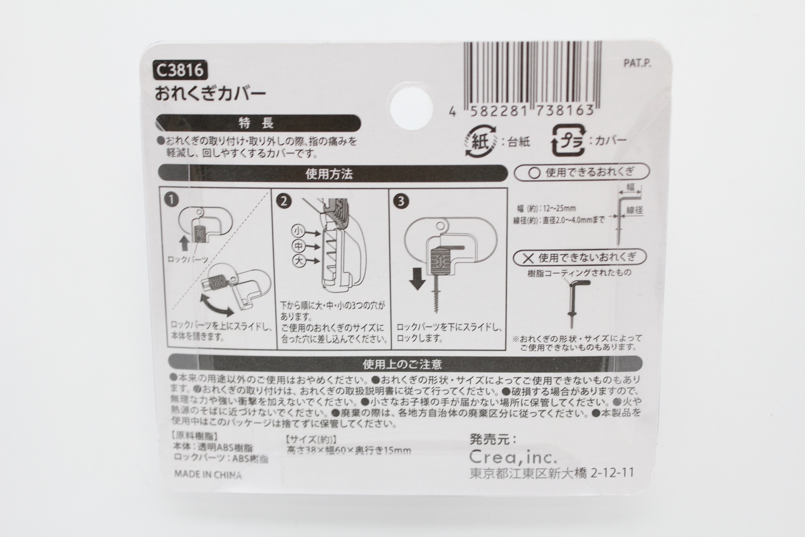 おれくぎカバー