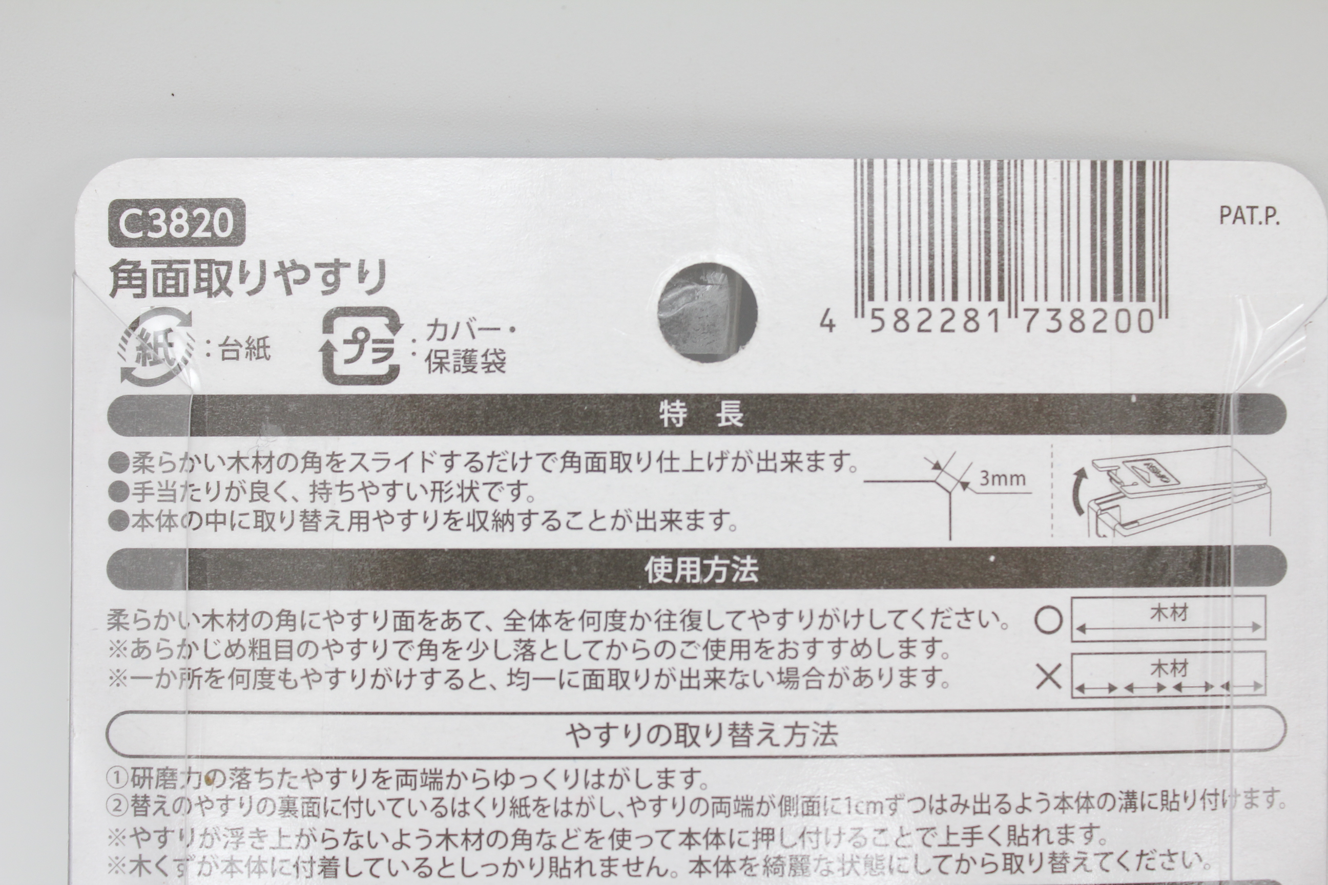 角面取りヤスリ