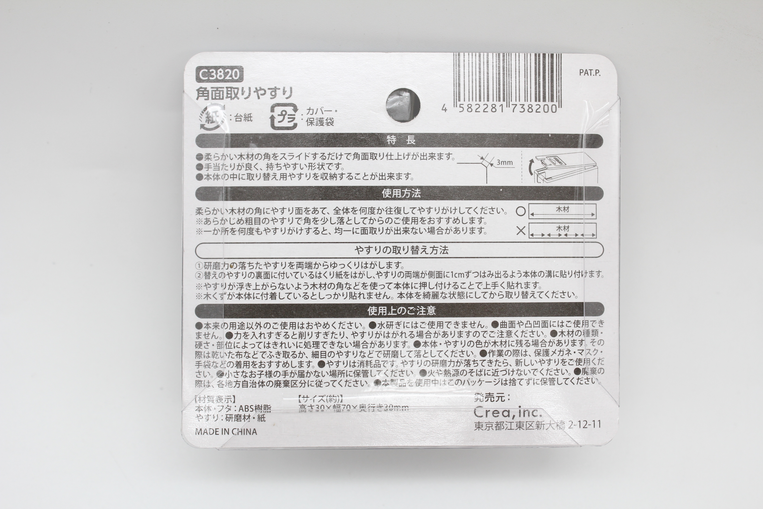 角面取りヤスリ