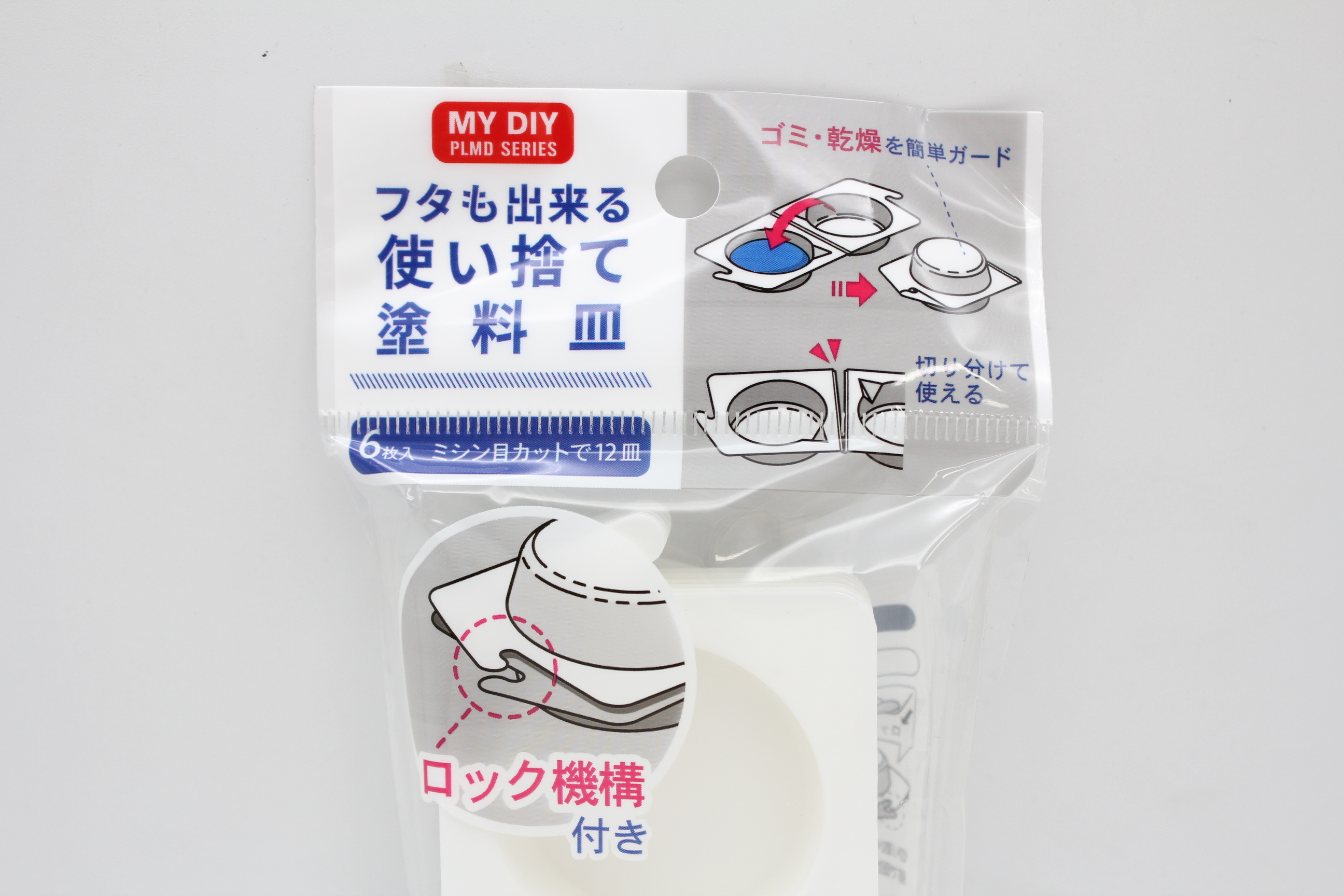 フタも出来る使い捨て塗料皿　６P