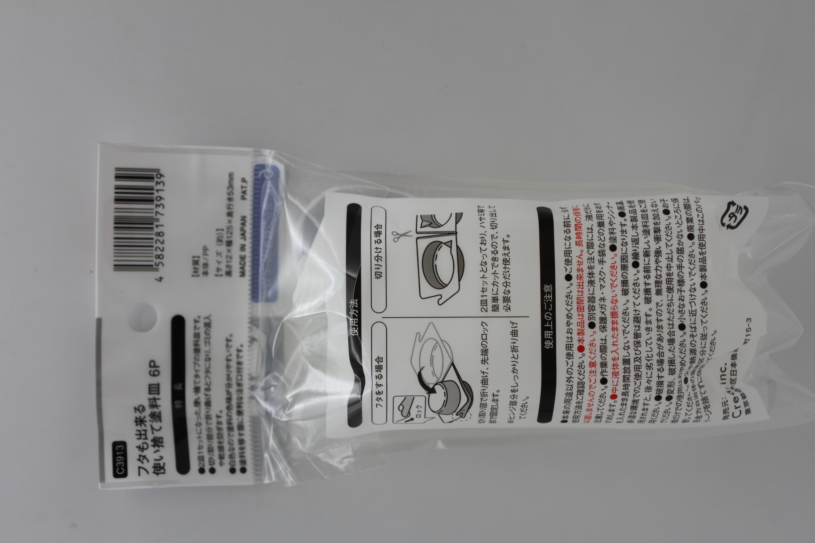 フタも出来る使い捨て塗料皿　６P