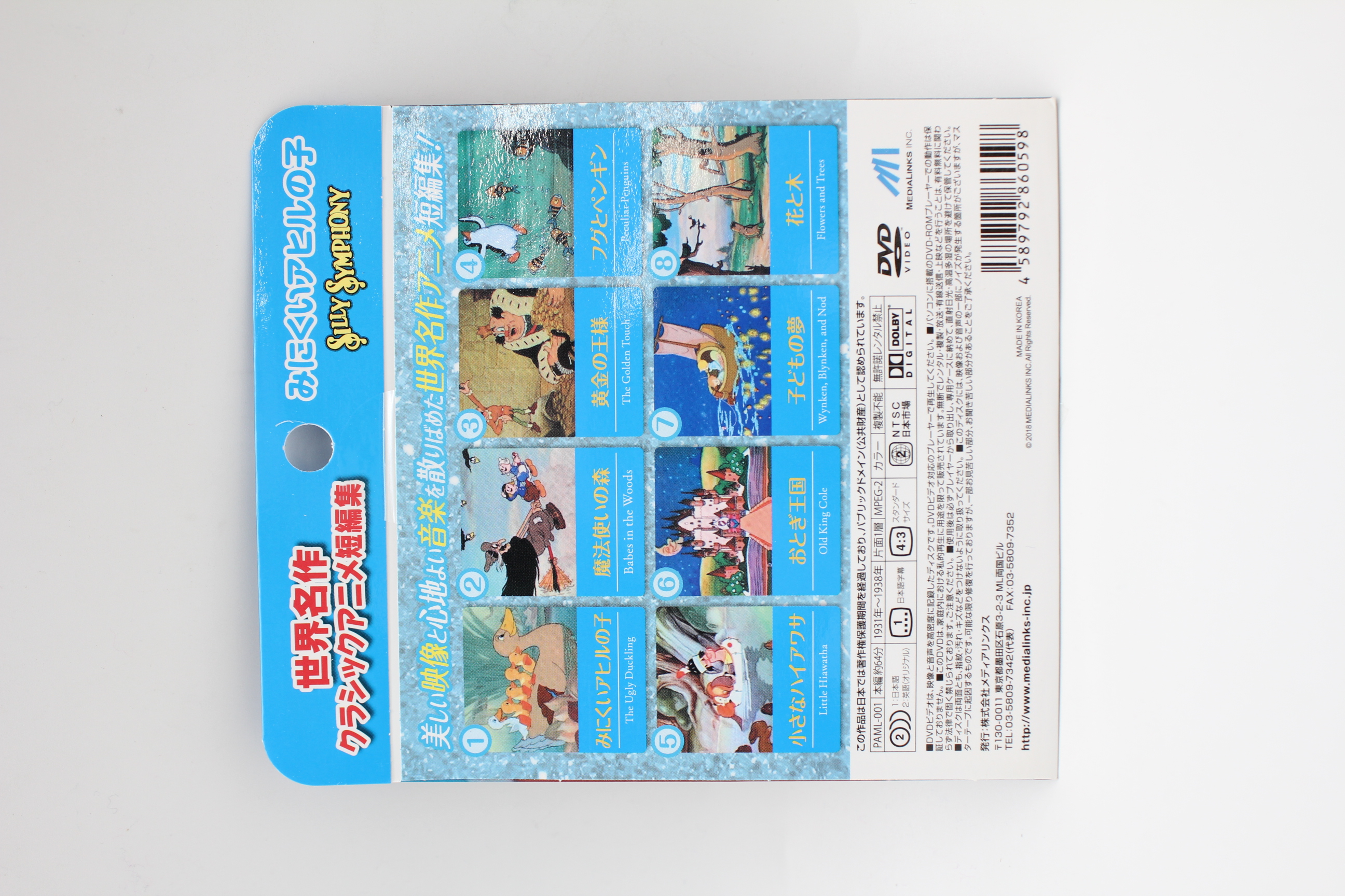 ＤＶＤ　みにくいアヒルの子