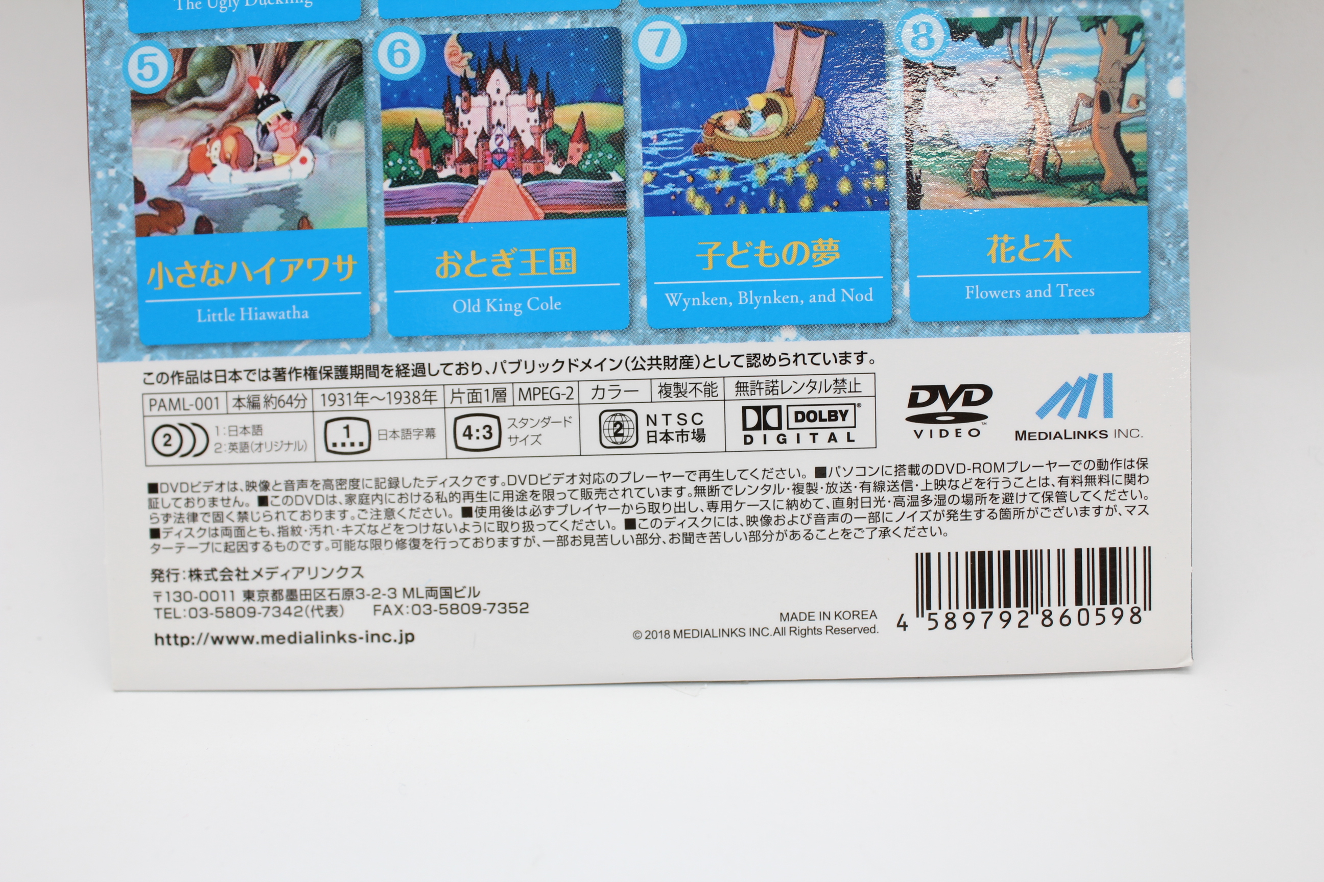ＤＶＤ　みにくいアヒルの子
