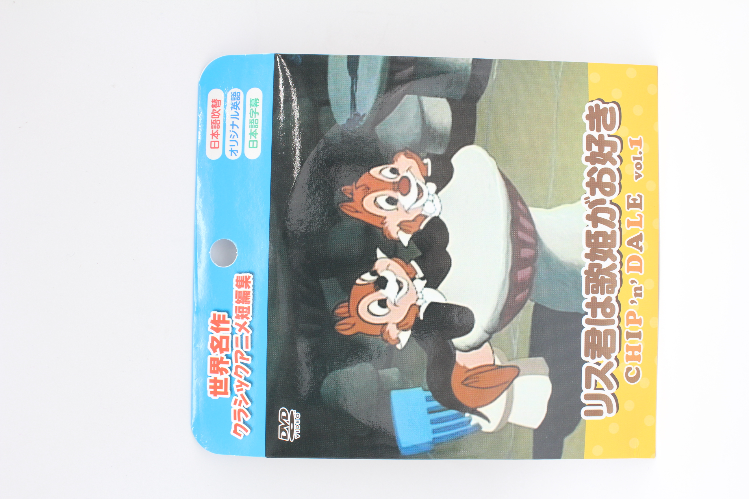 ＤＶＤ　リス君は歌姫がお好き