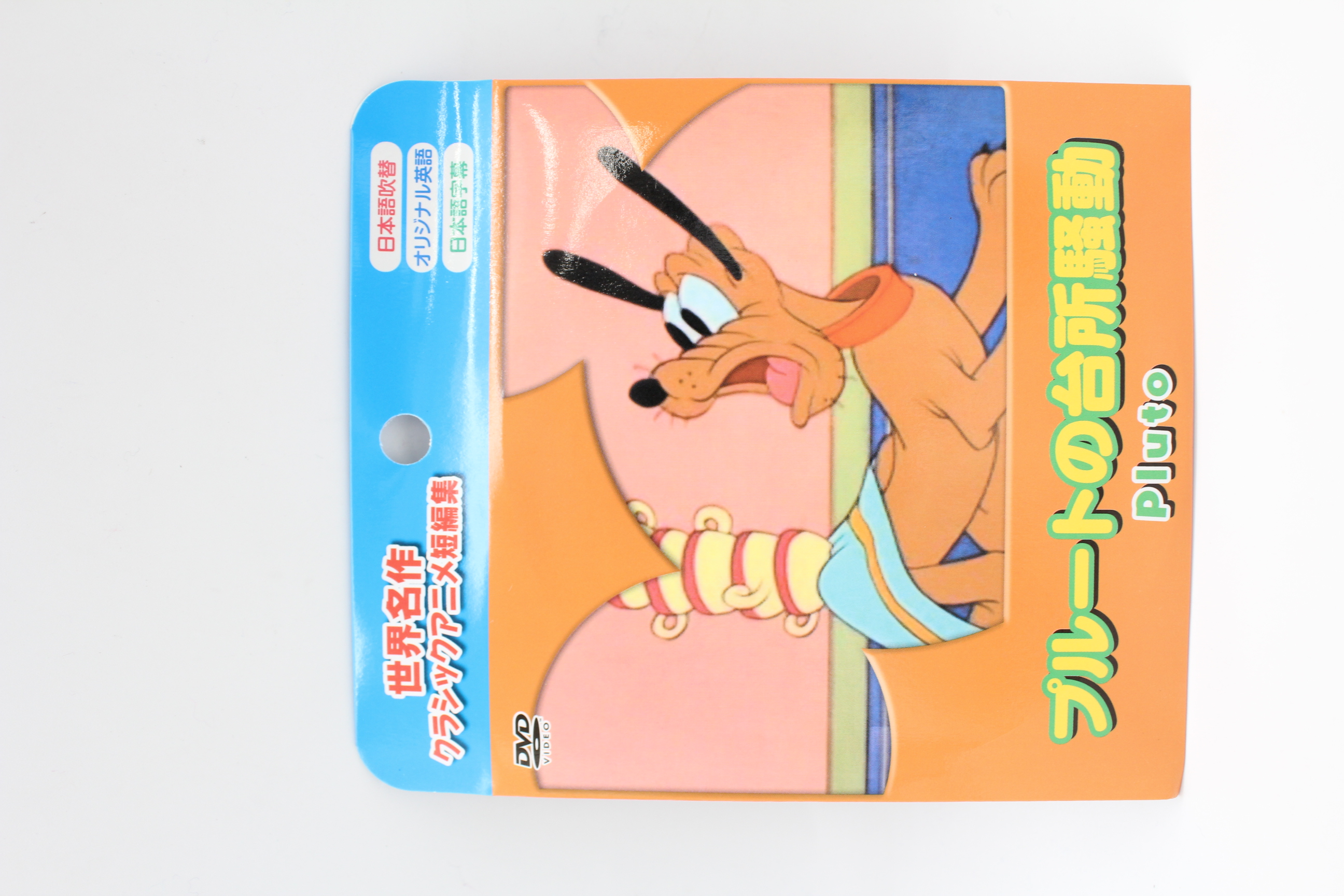 ＤＶＤ　プルートの台所騒動