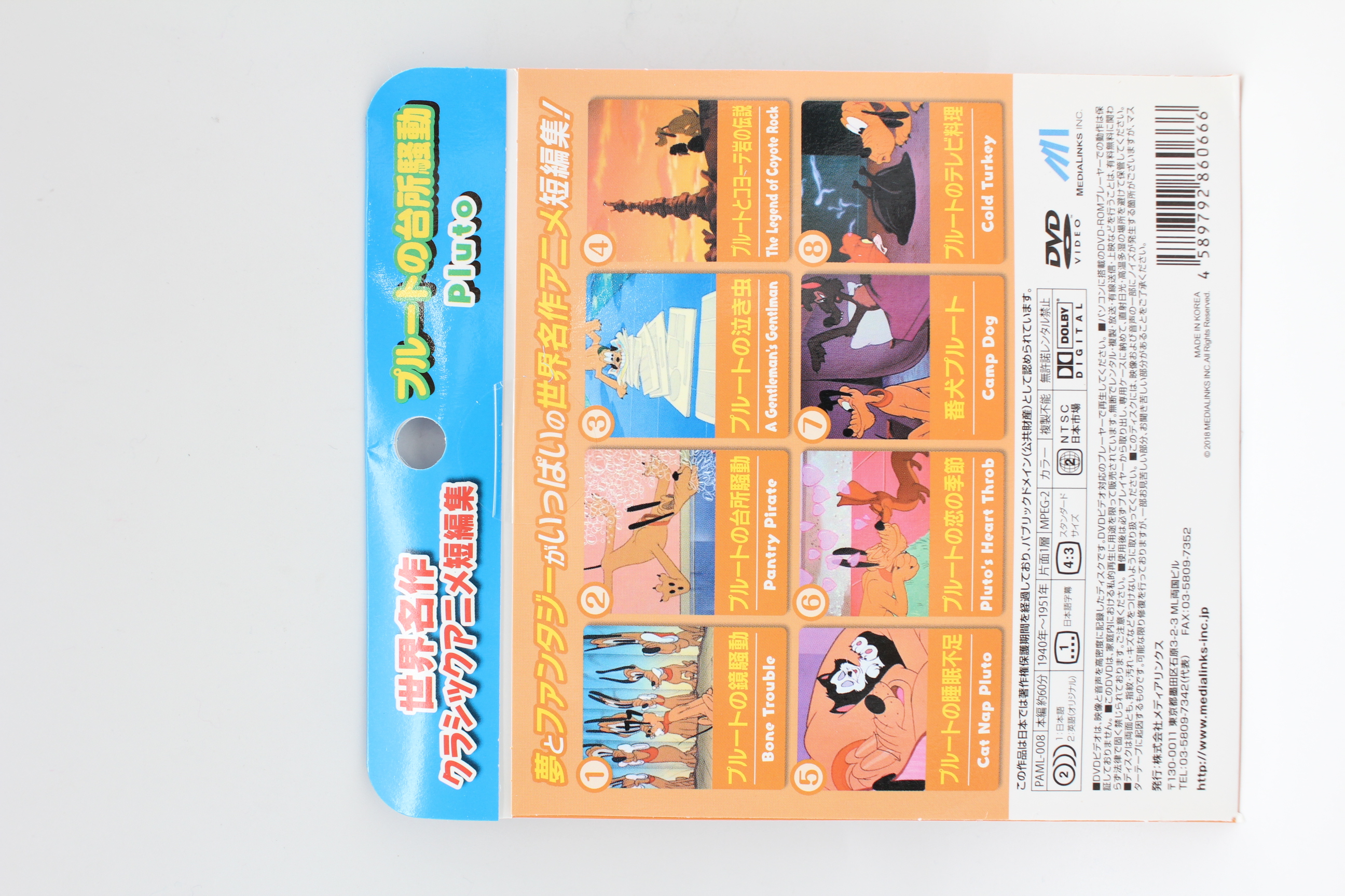 ＤＶＤ　プルートの台所騒動