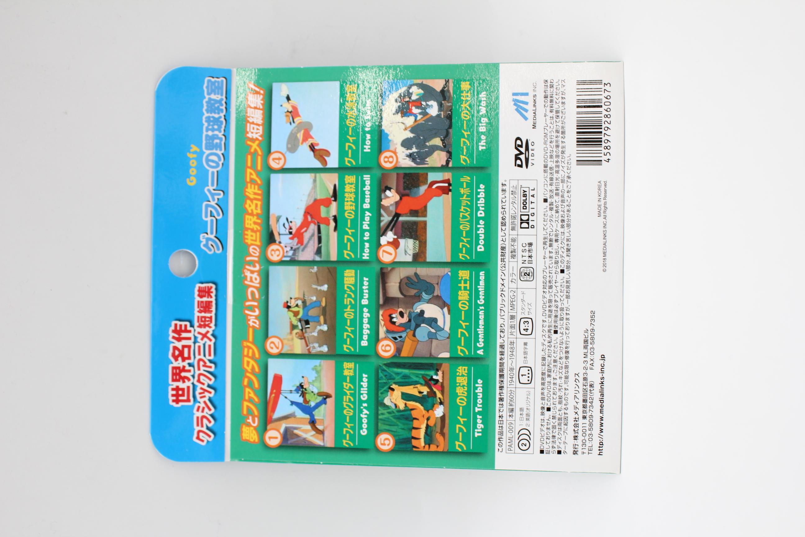 ＤＶＤ　グーフィーの野球教室