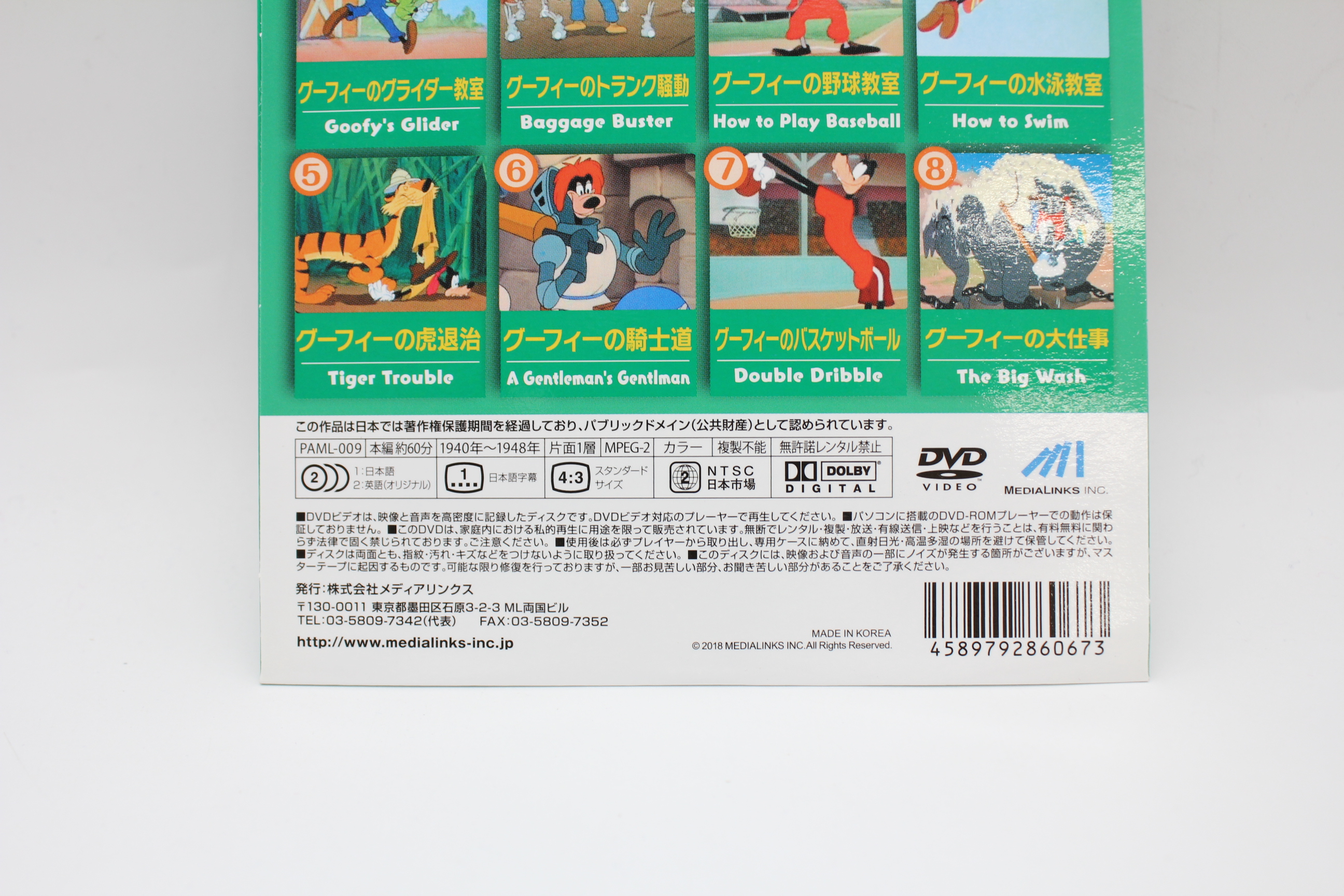 ＤＶＤ　グーフィーの野球教室