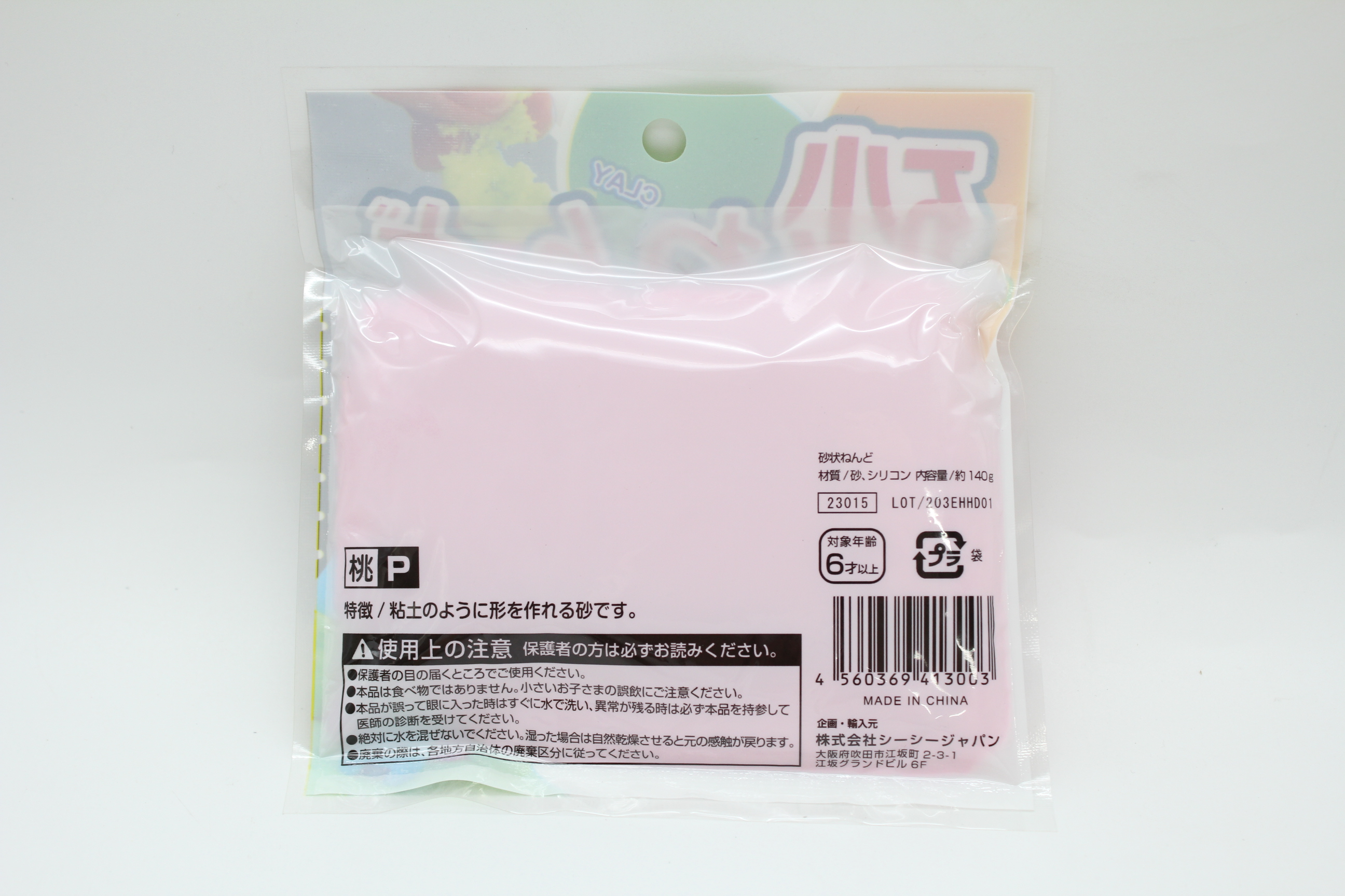 砂状ねんど　ピンク