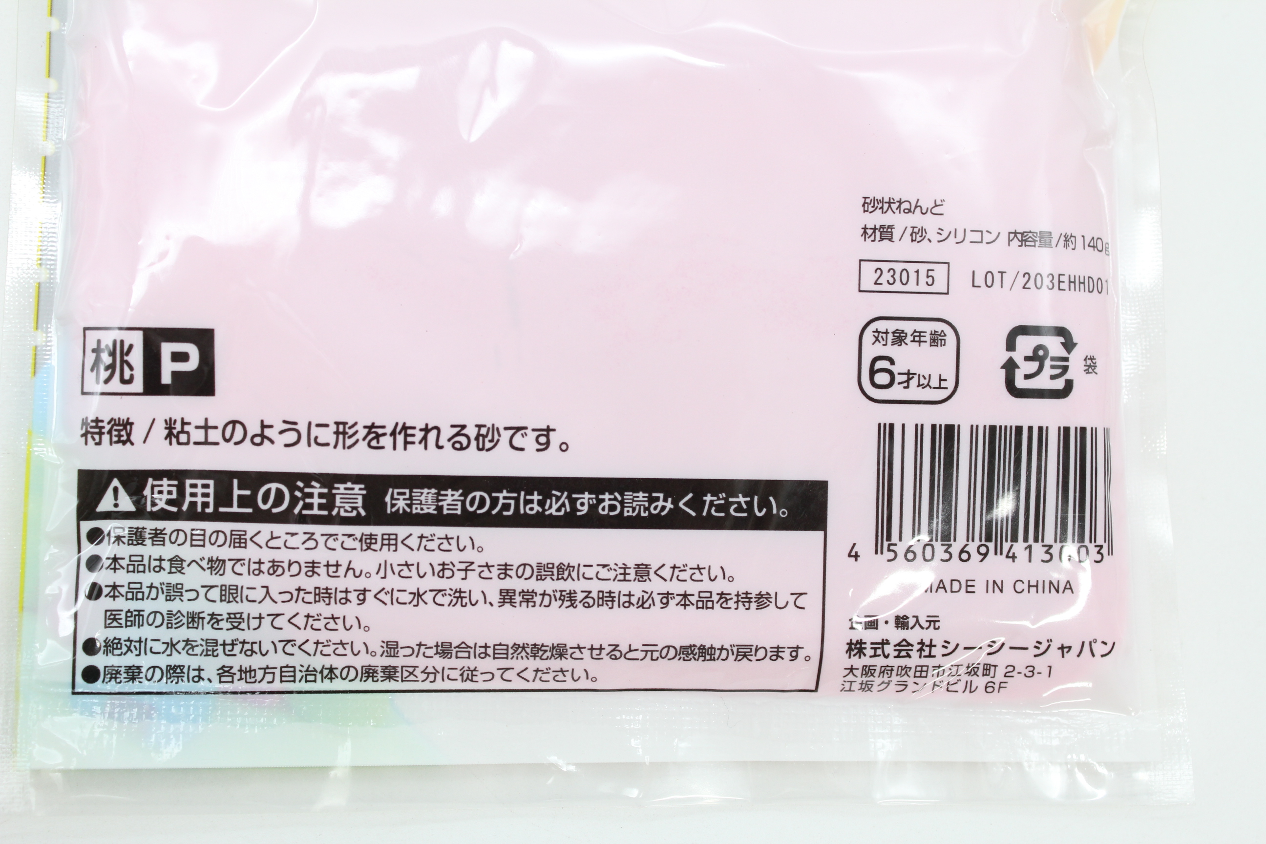 砂状ねんど　ピンク