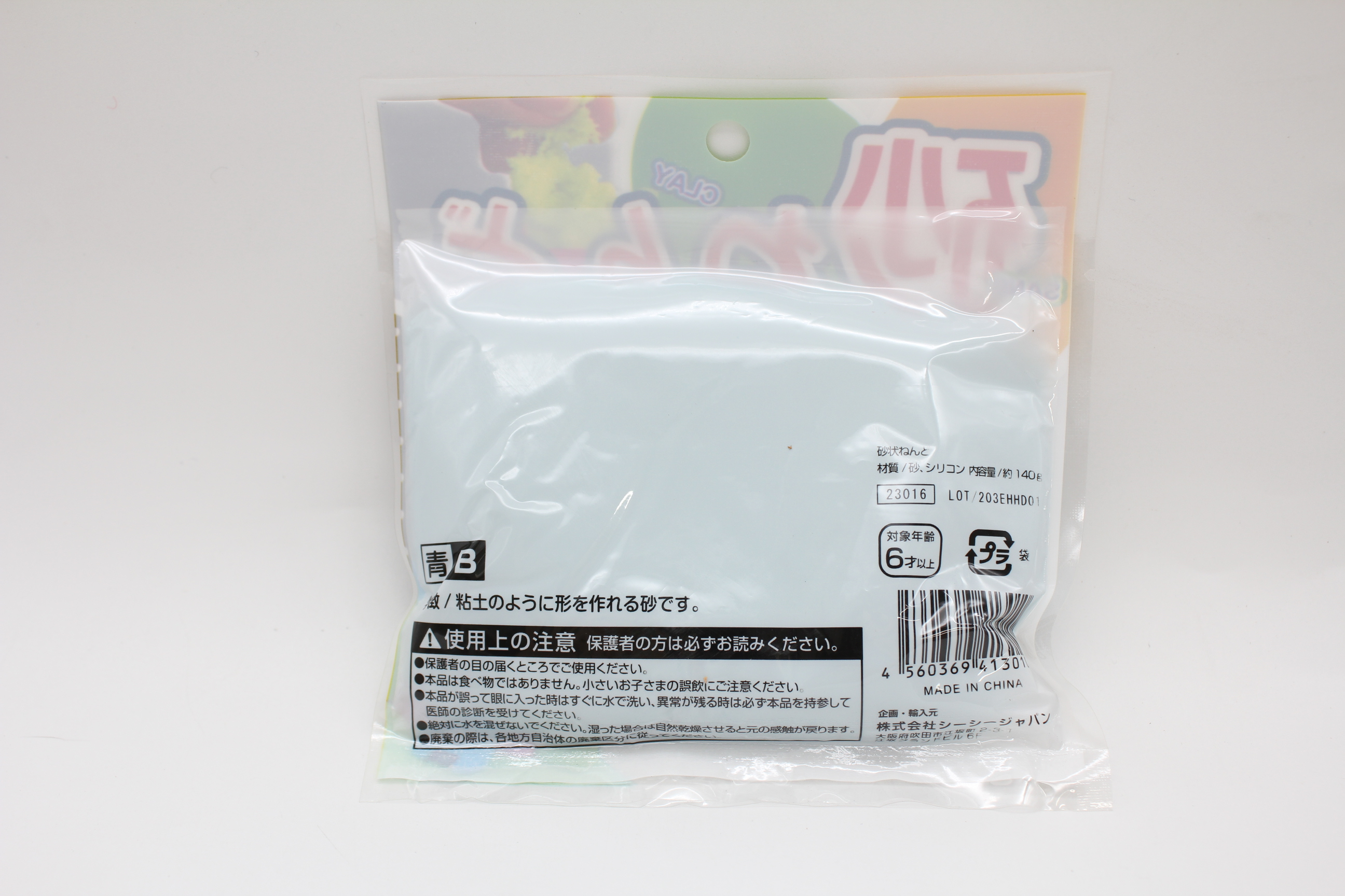 砂状ねんど　ブルー