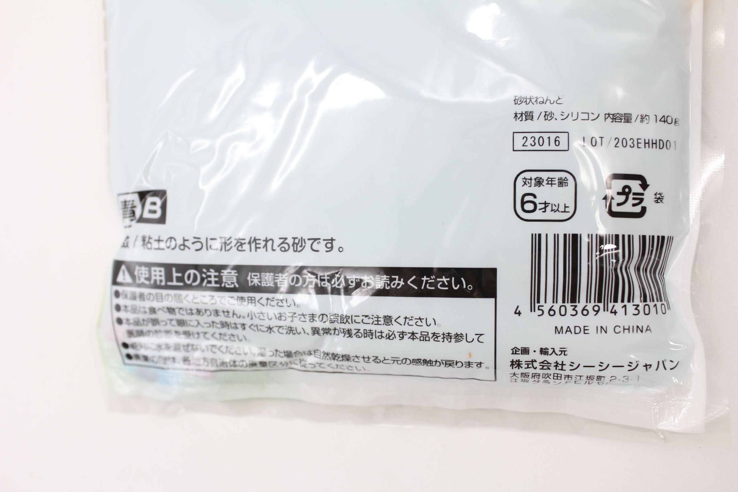 砂状ねんど　ブルー