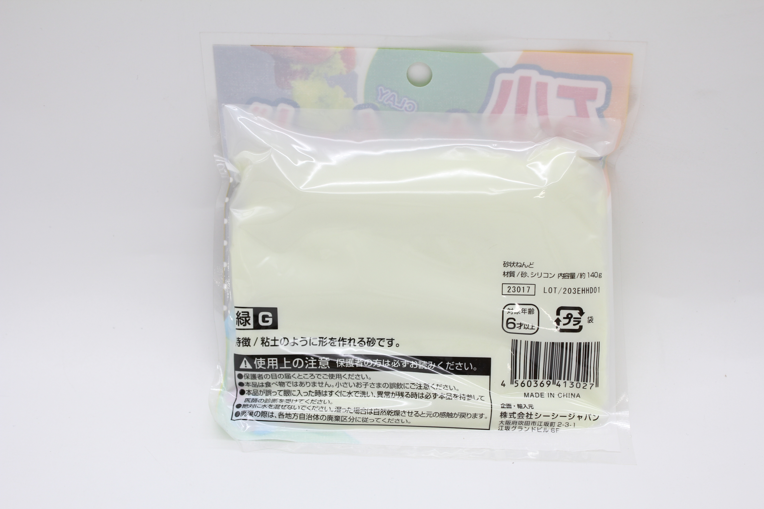 砂状ねんど　グリーン