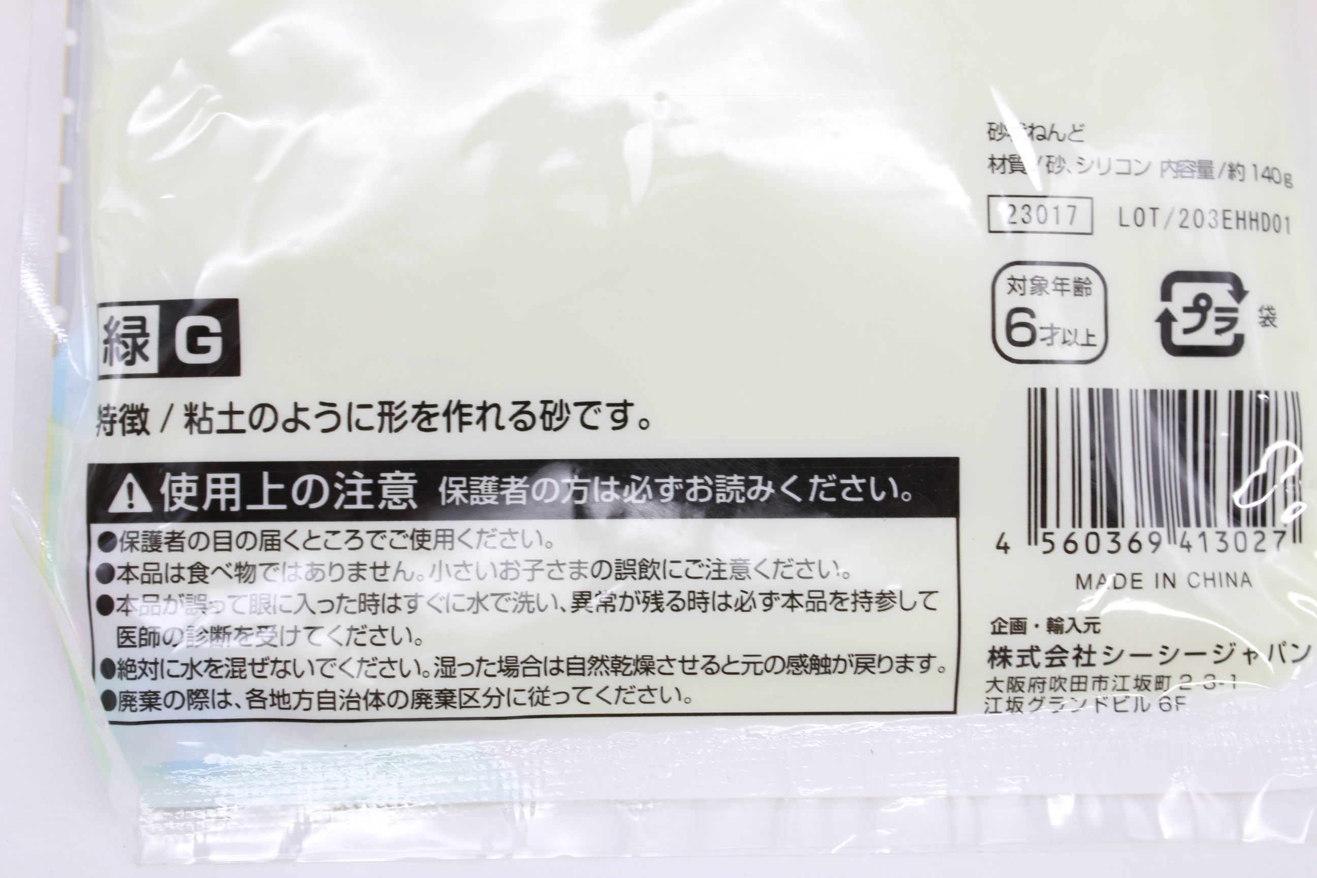 砂状ねんど　グリーン