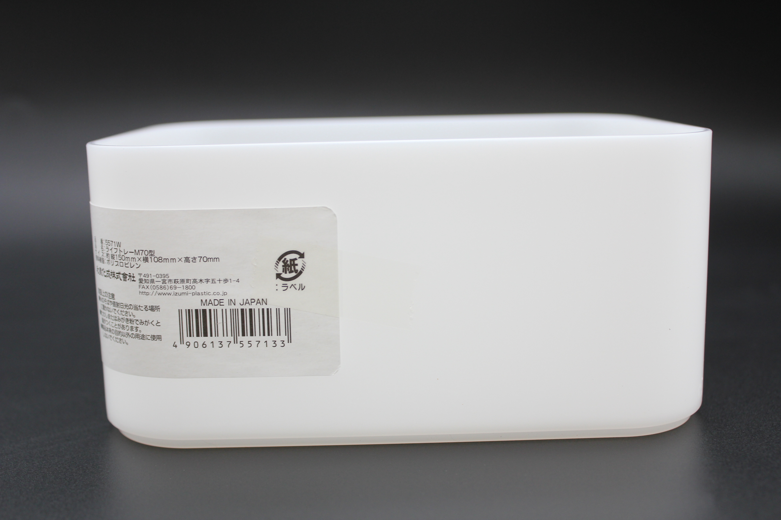 ライフトレーＭ７０型ホワイト