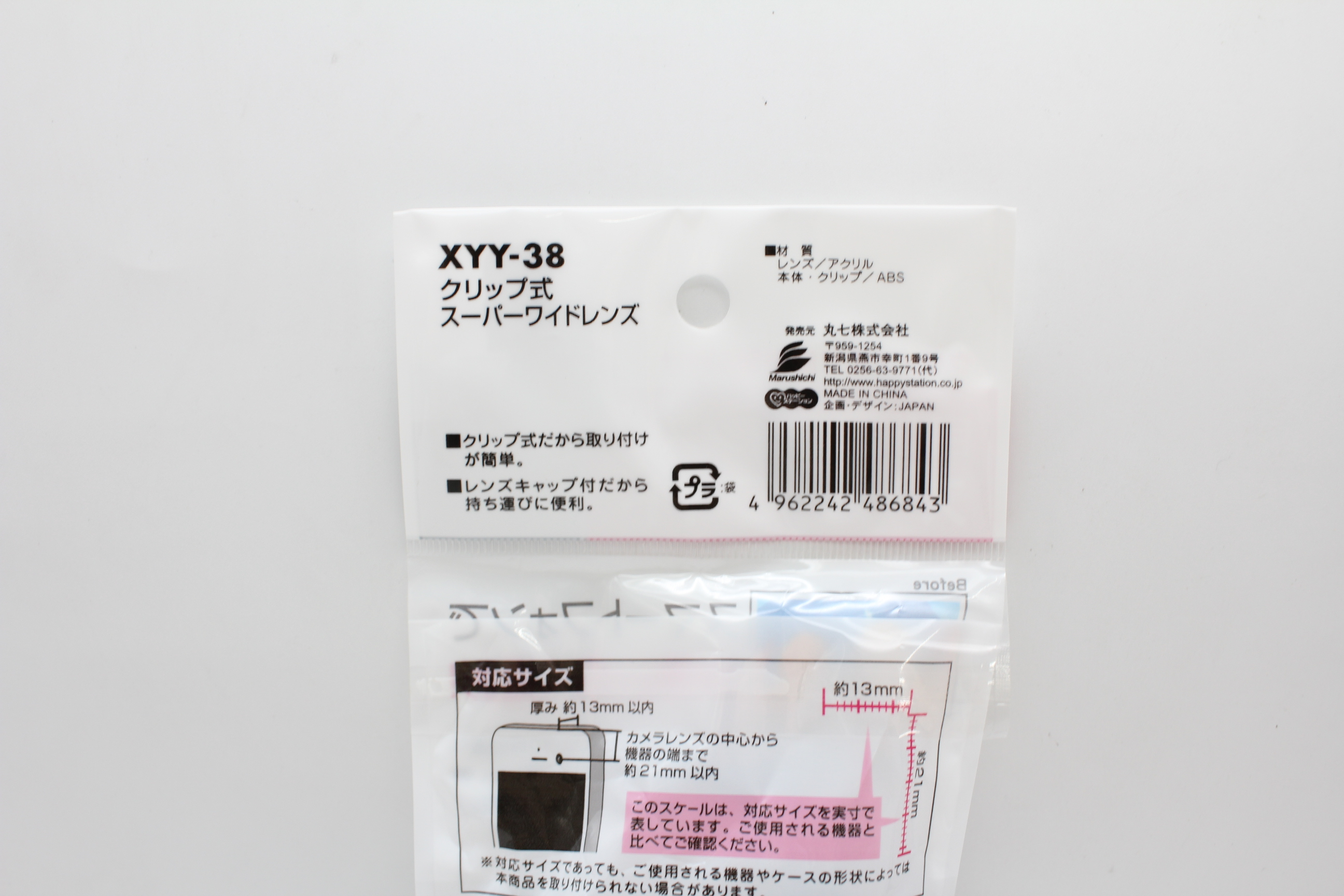 クリップ式　ワイドレンズＸＹＹ－３８