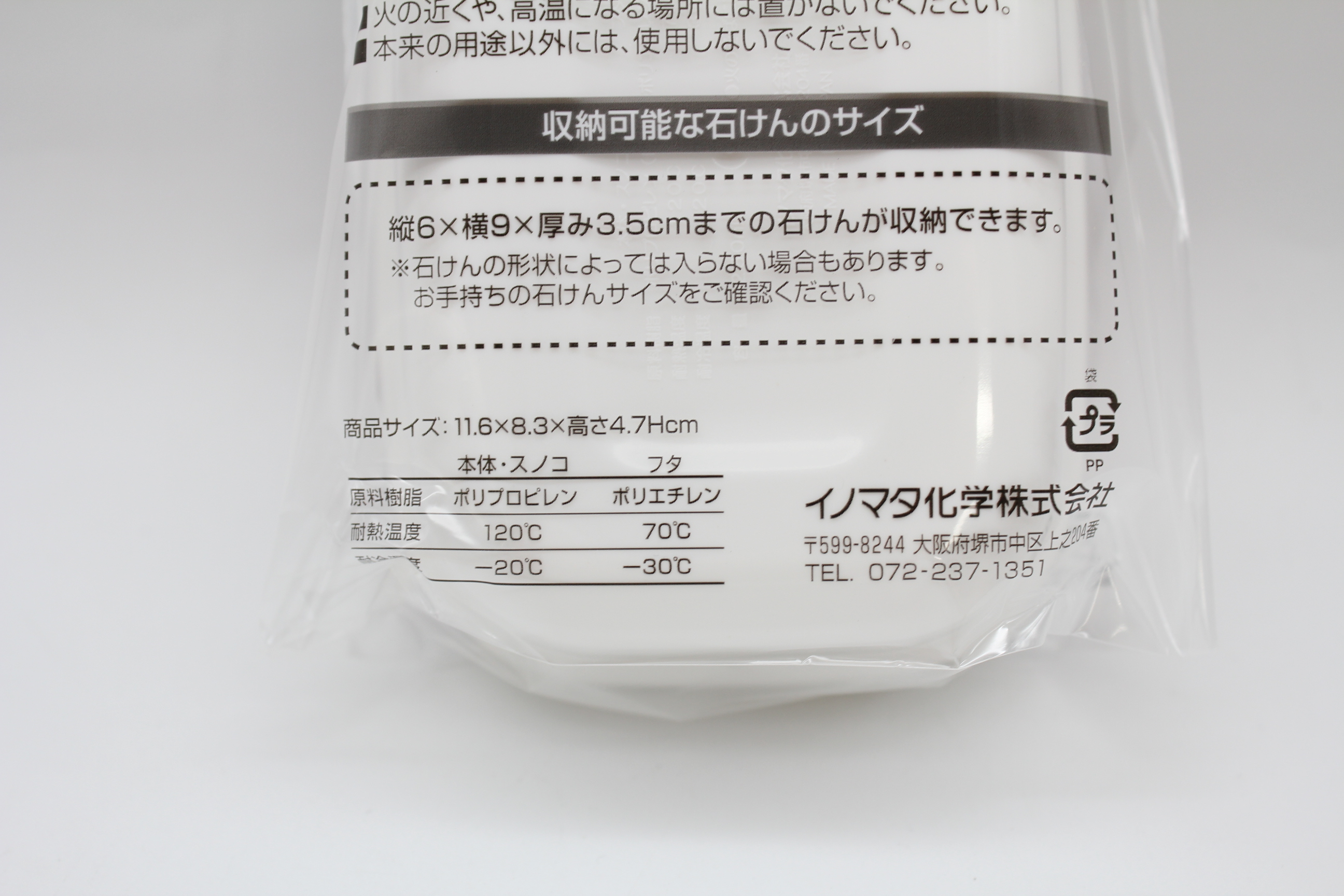 携帯用ソープケース（角）