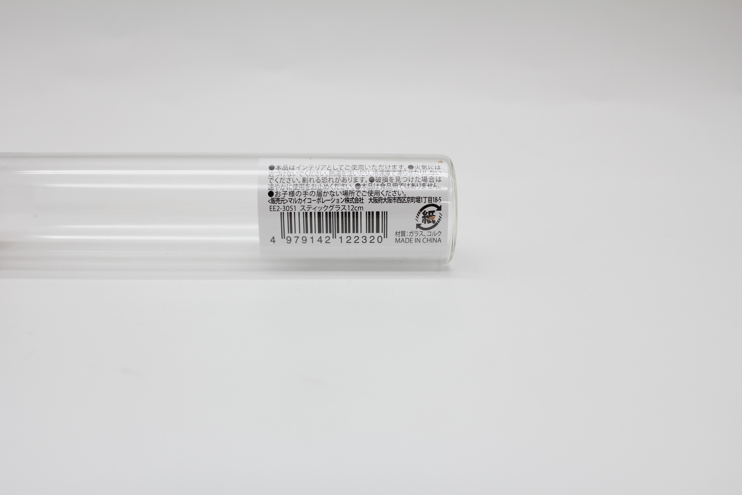 スティックグラス　12cm