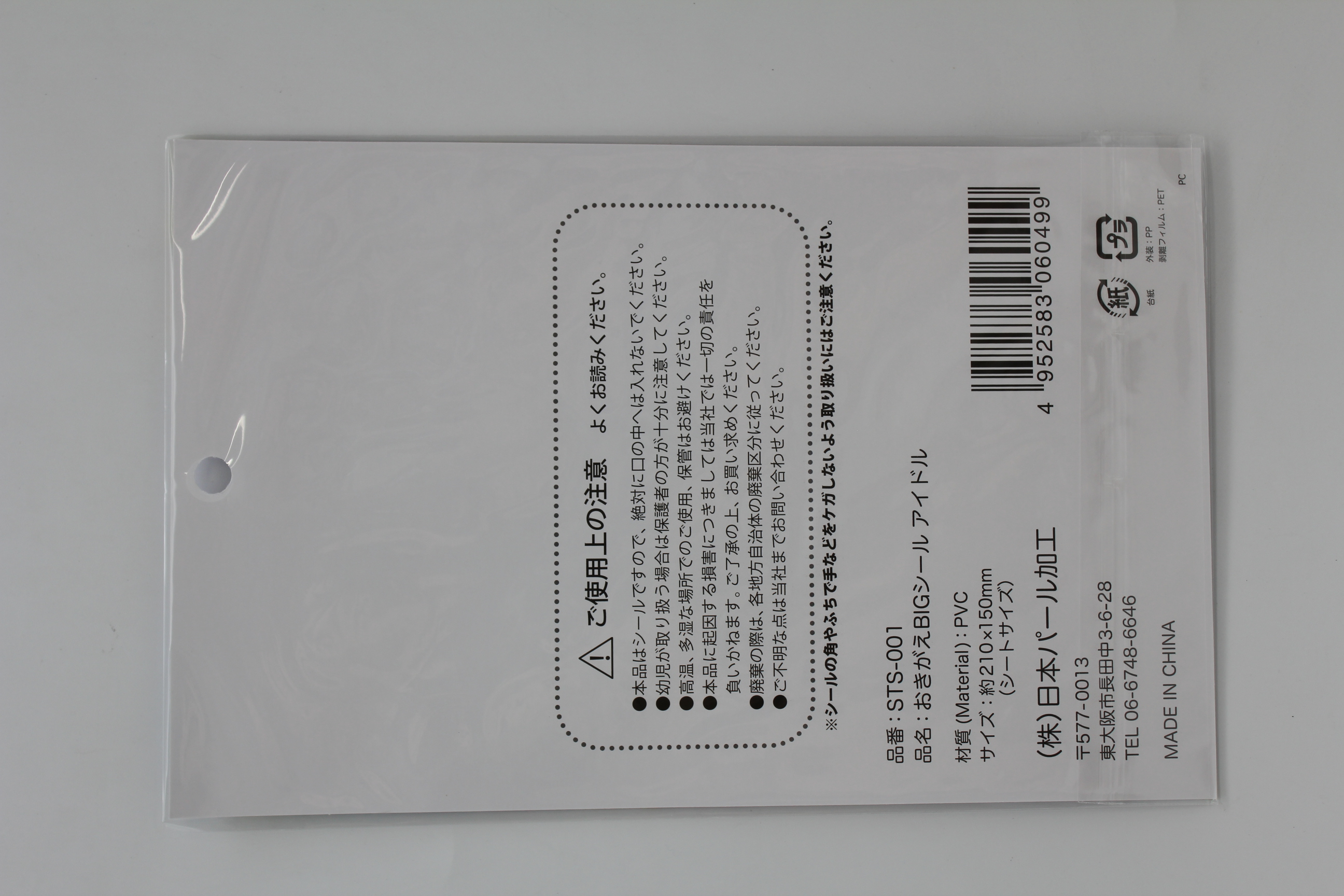 おきがえＢＩＧシール　アイドル