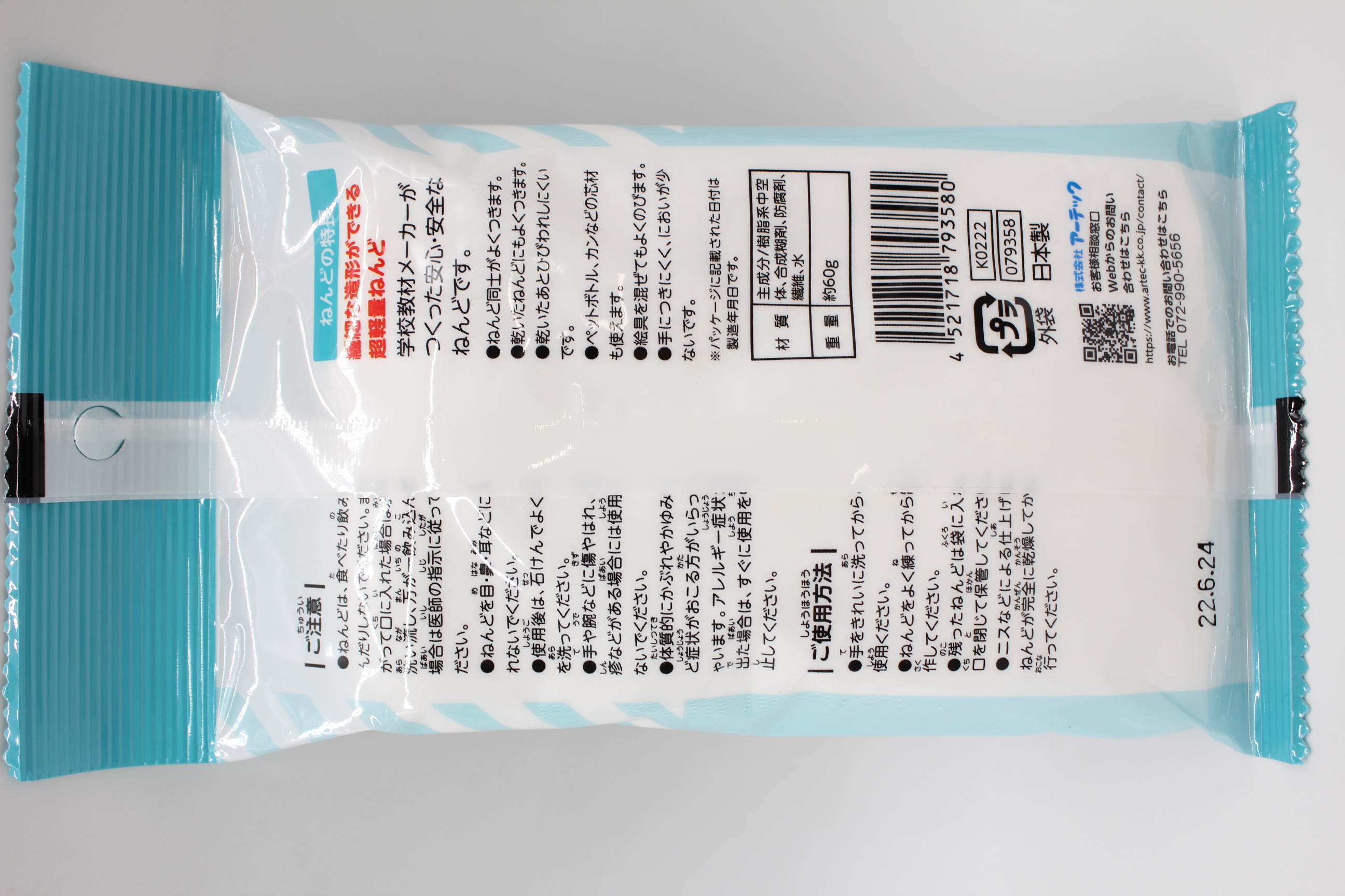 抗菌 抗ｳｲﾙｽ 超軽量工作ねんど 60g