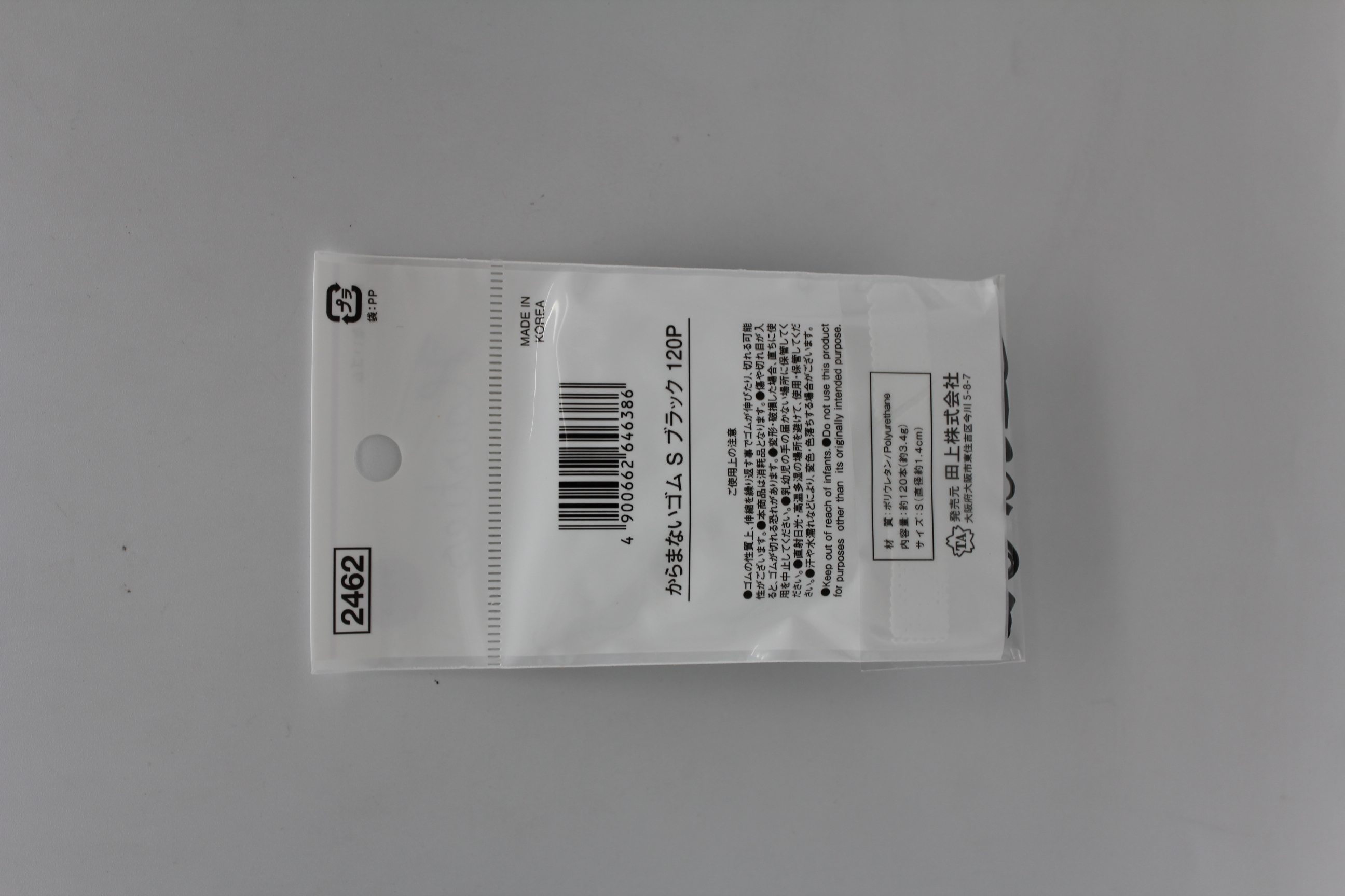 2462からまないゴムSブラック120P