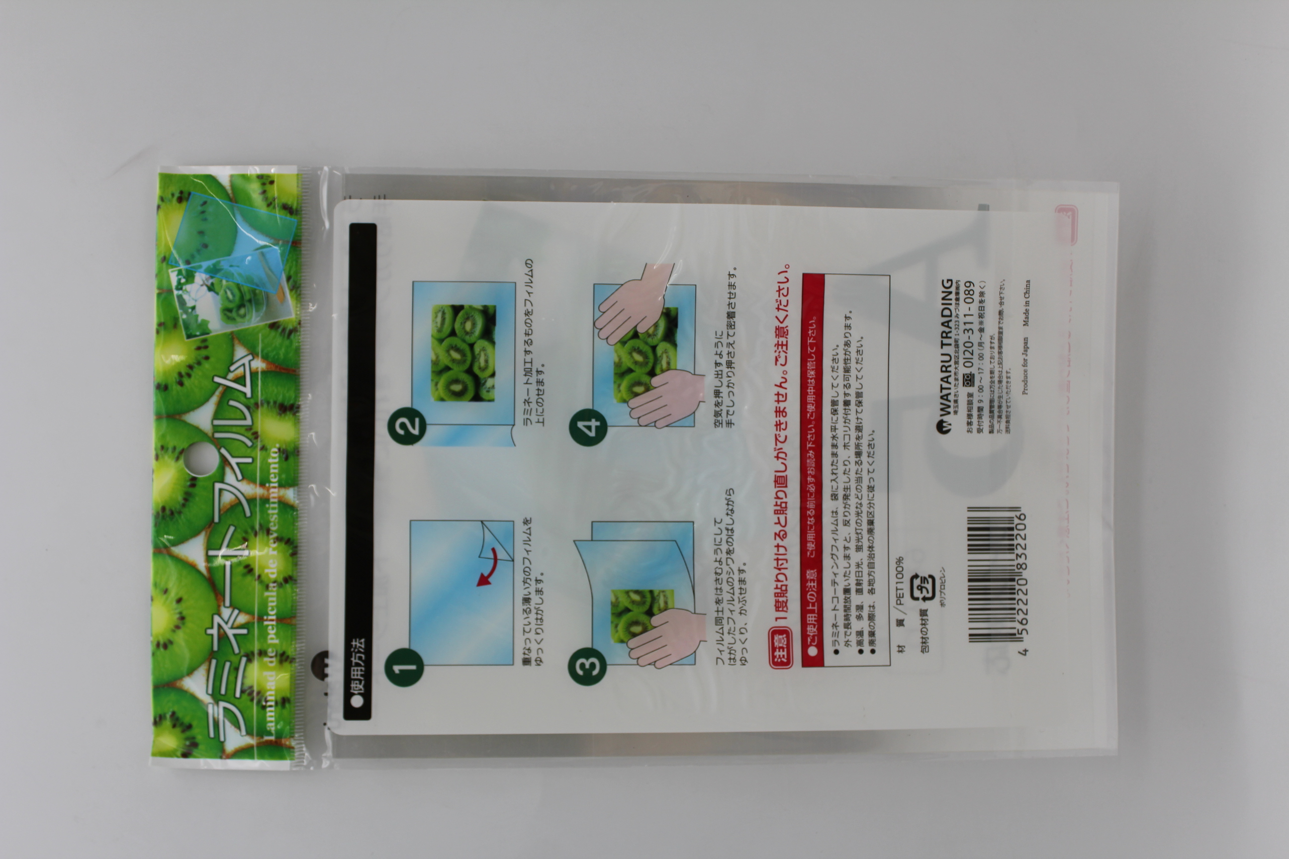 ラミネートフィルムA5