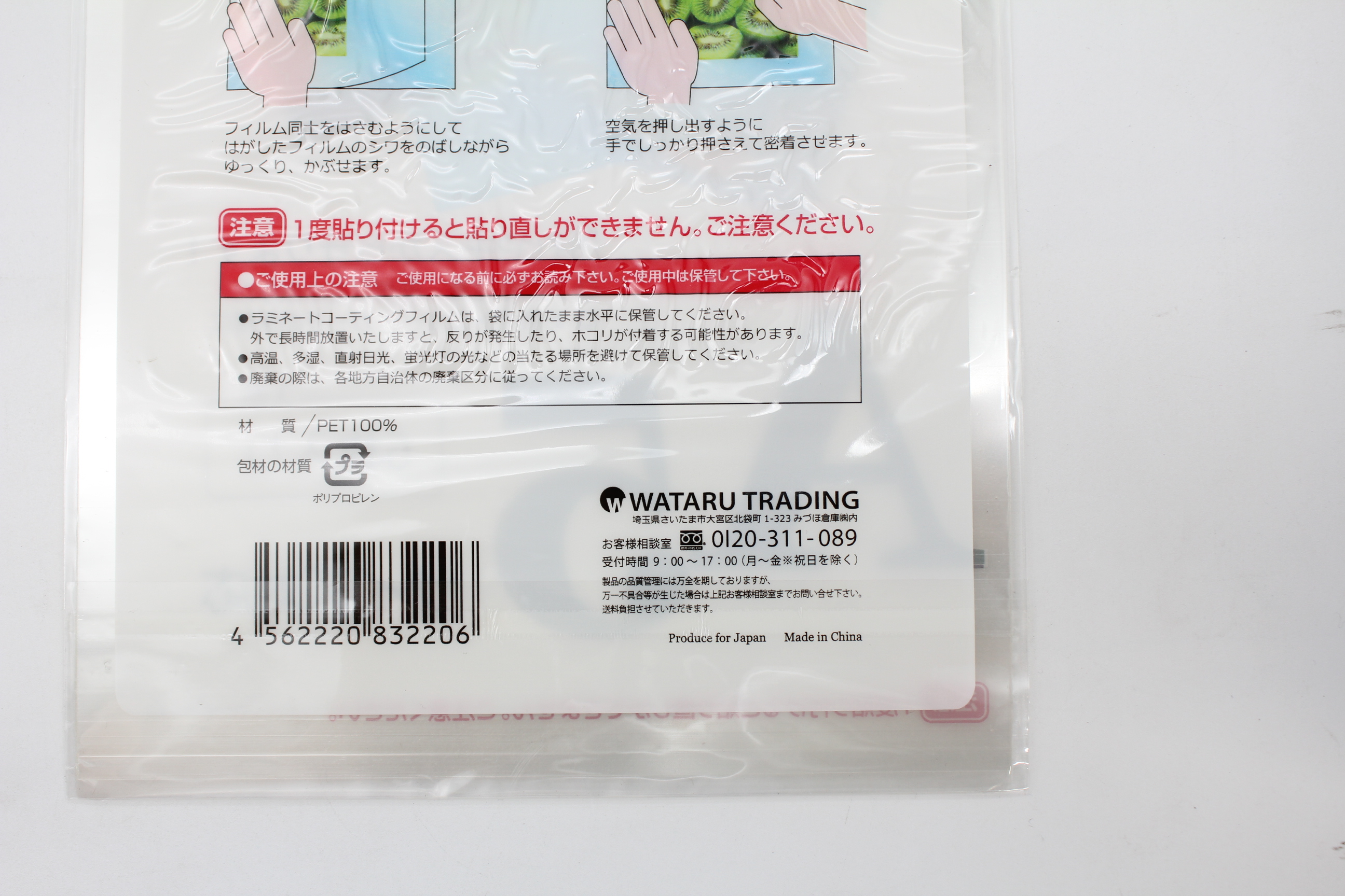 ラミネートフィルムA5