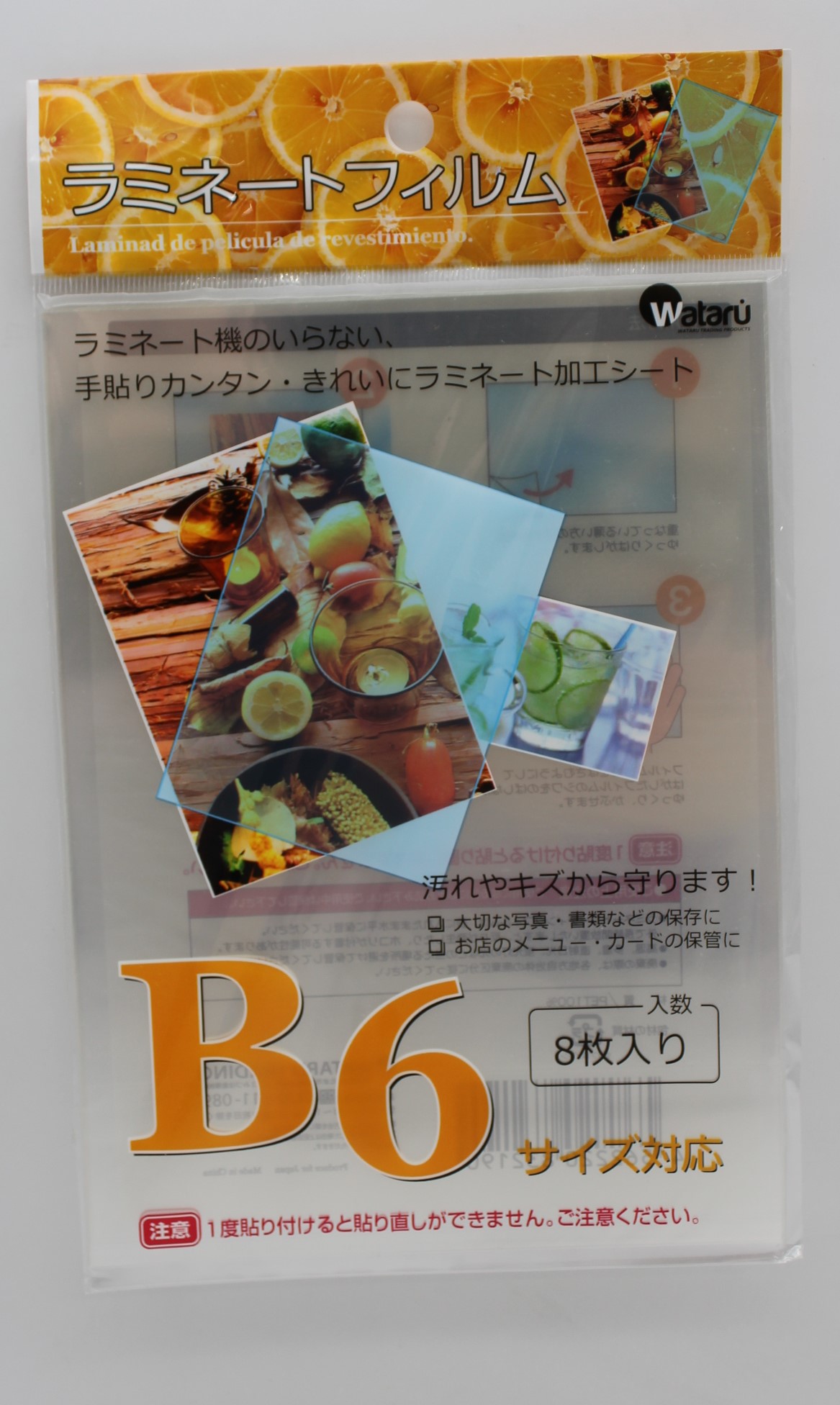 ラミネートフィルムB6