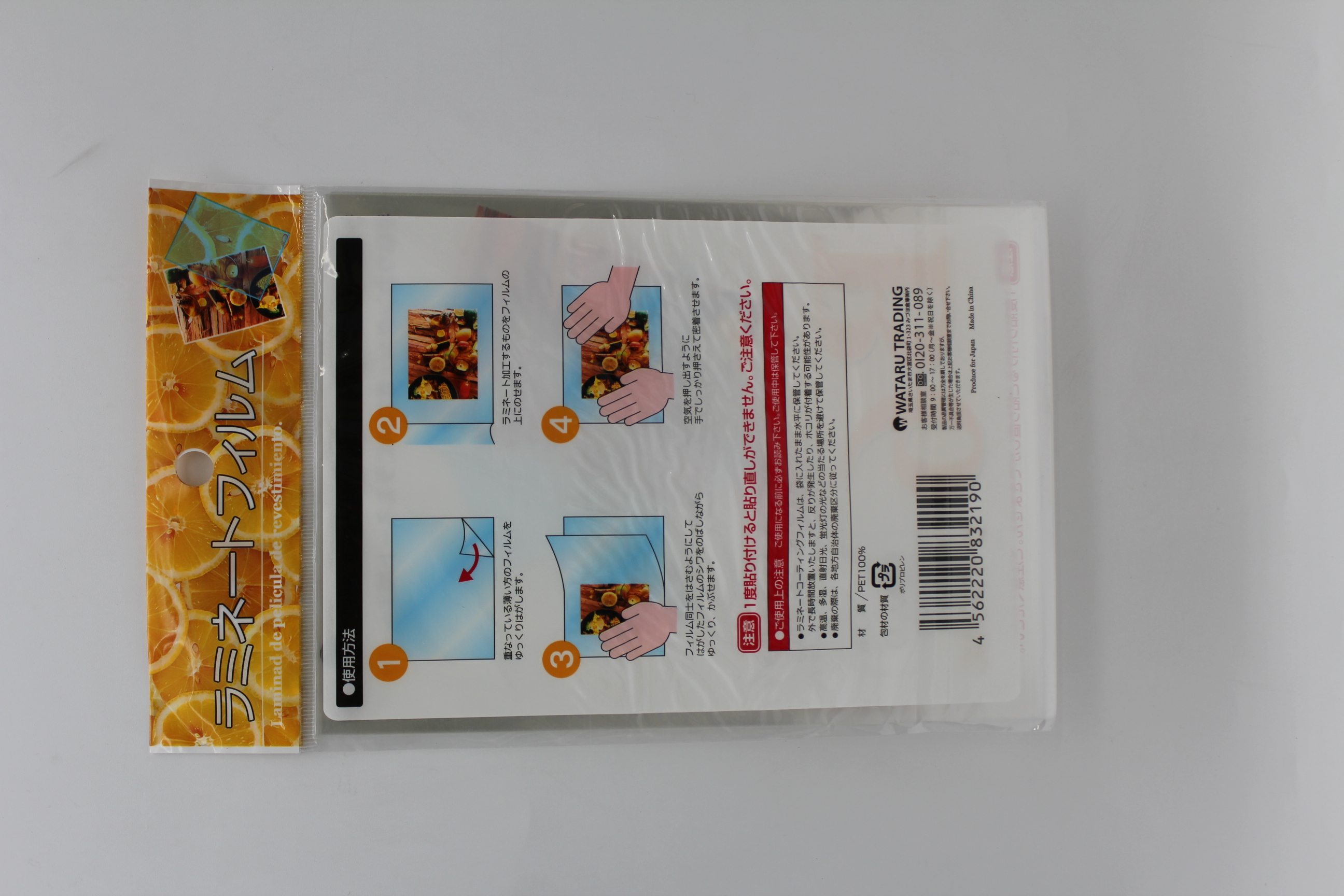 ラミネートフィルムB6