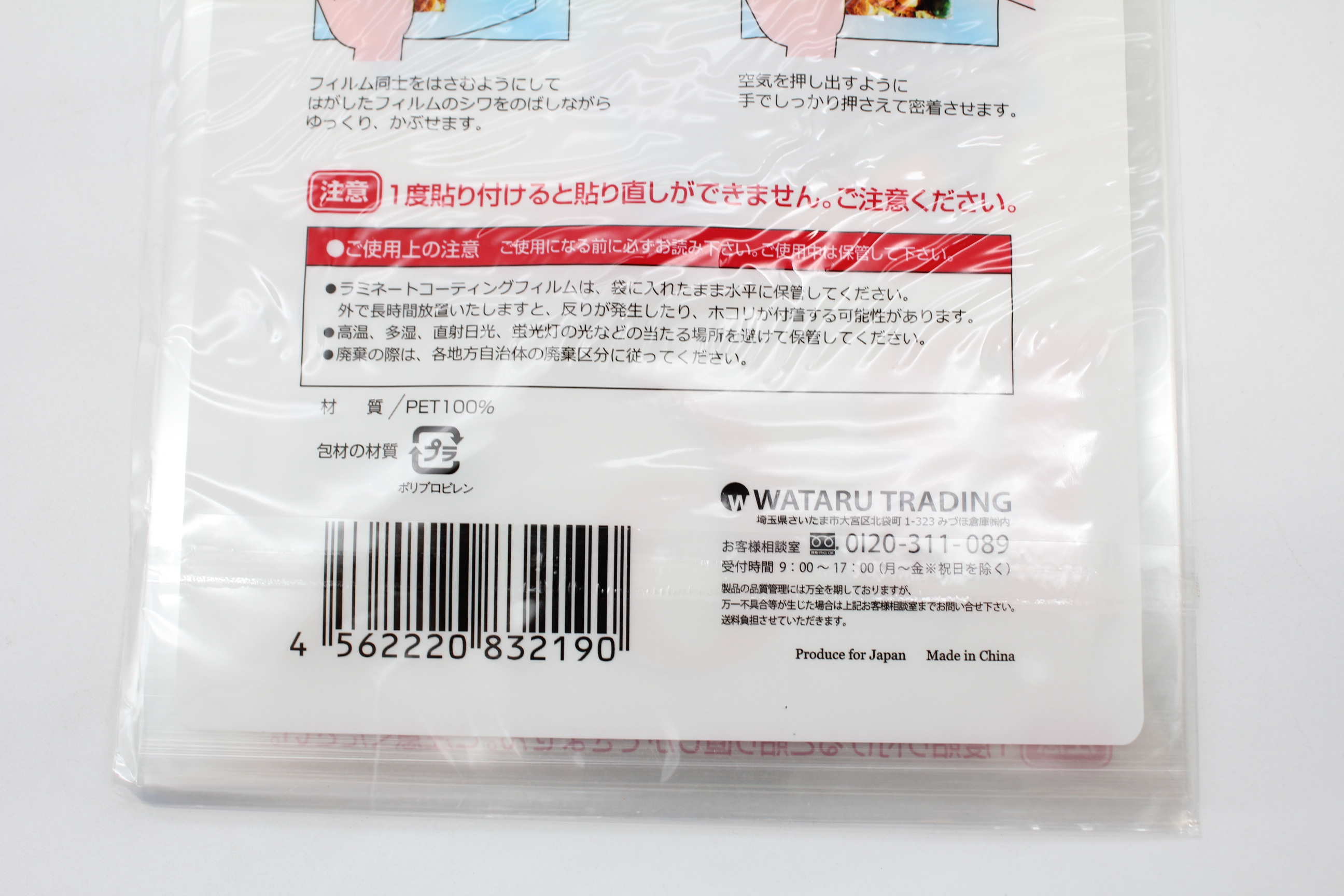 ラミネートフィルムB6