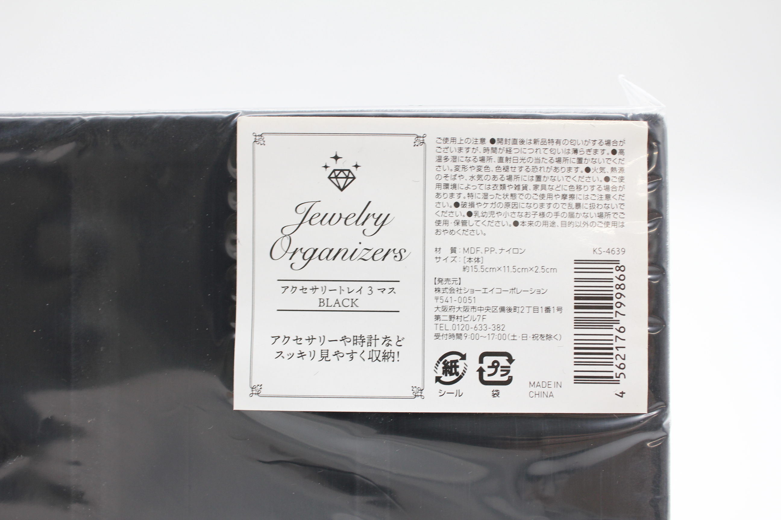 アクセサリートレイ3マス　ブラック