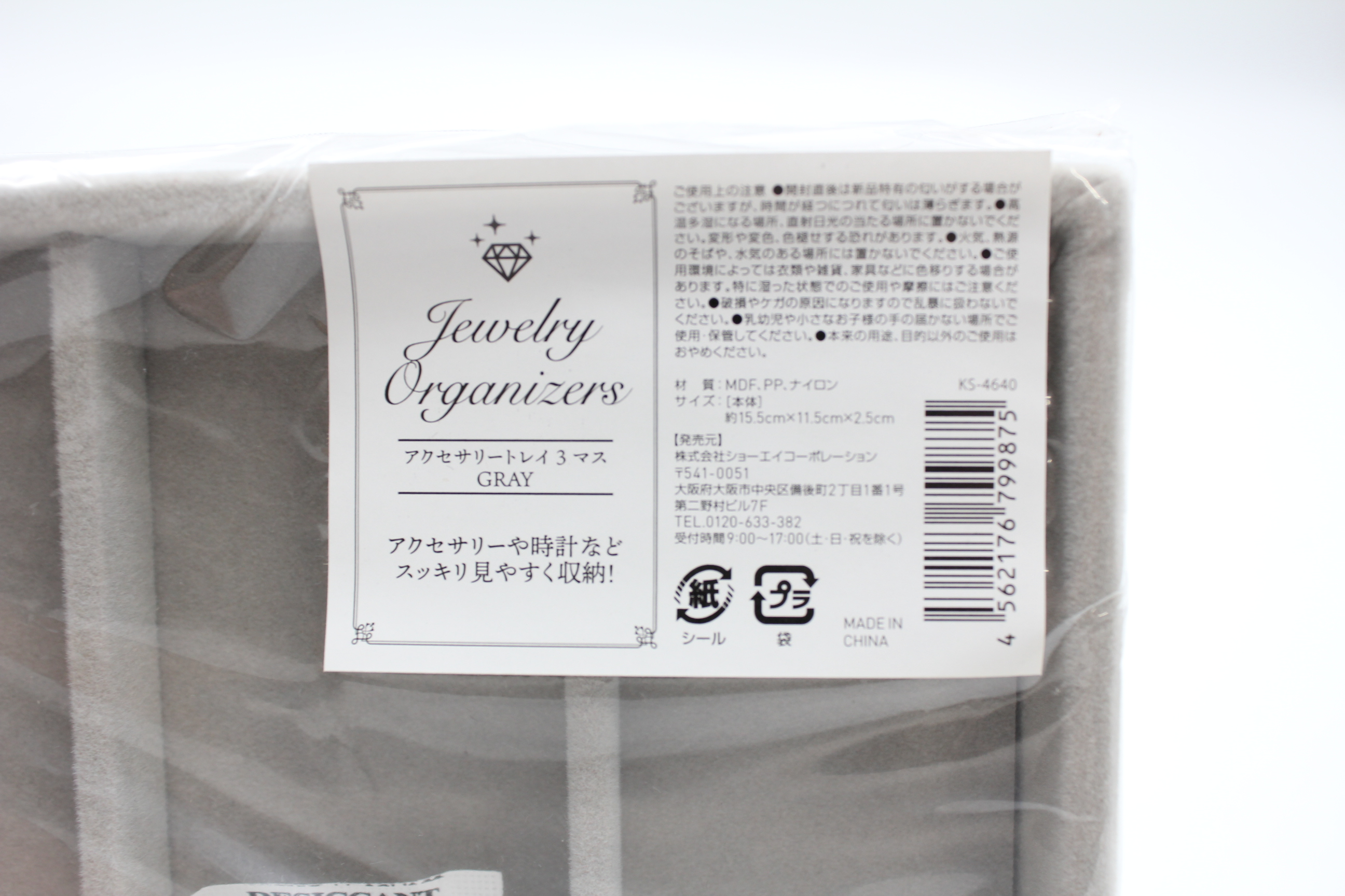 ｽﾎﾟｯﾄ　アクセサリートレイ3マス　グレー