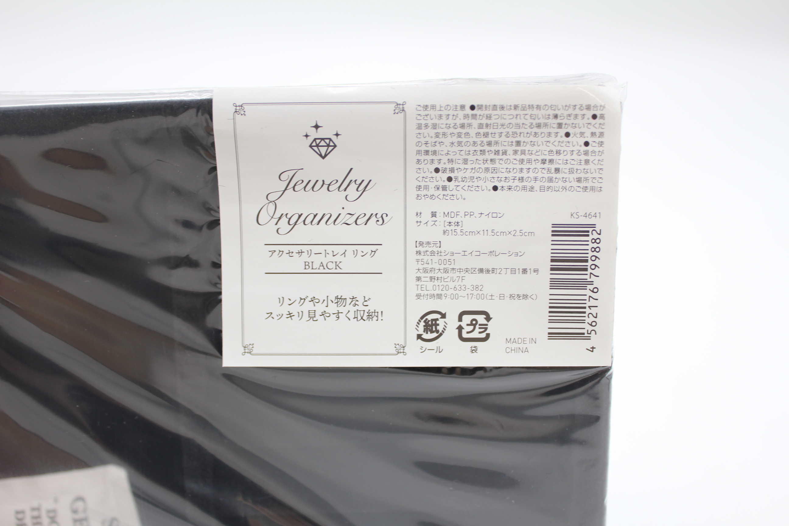 アクセサリートレイリング　ブラック