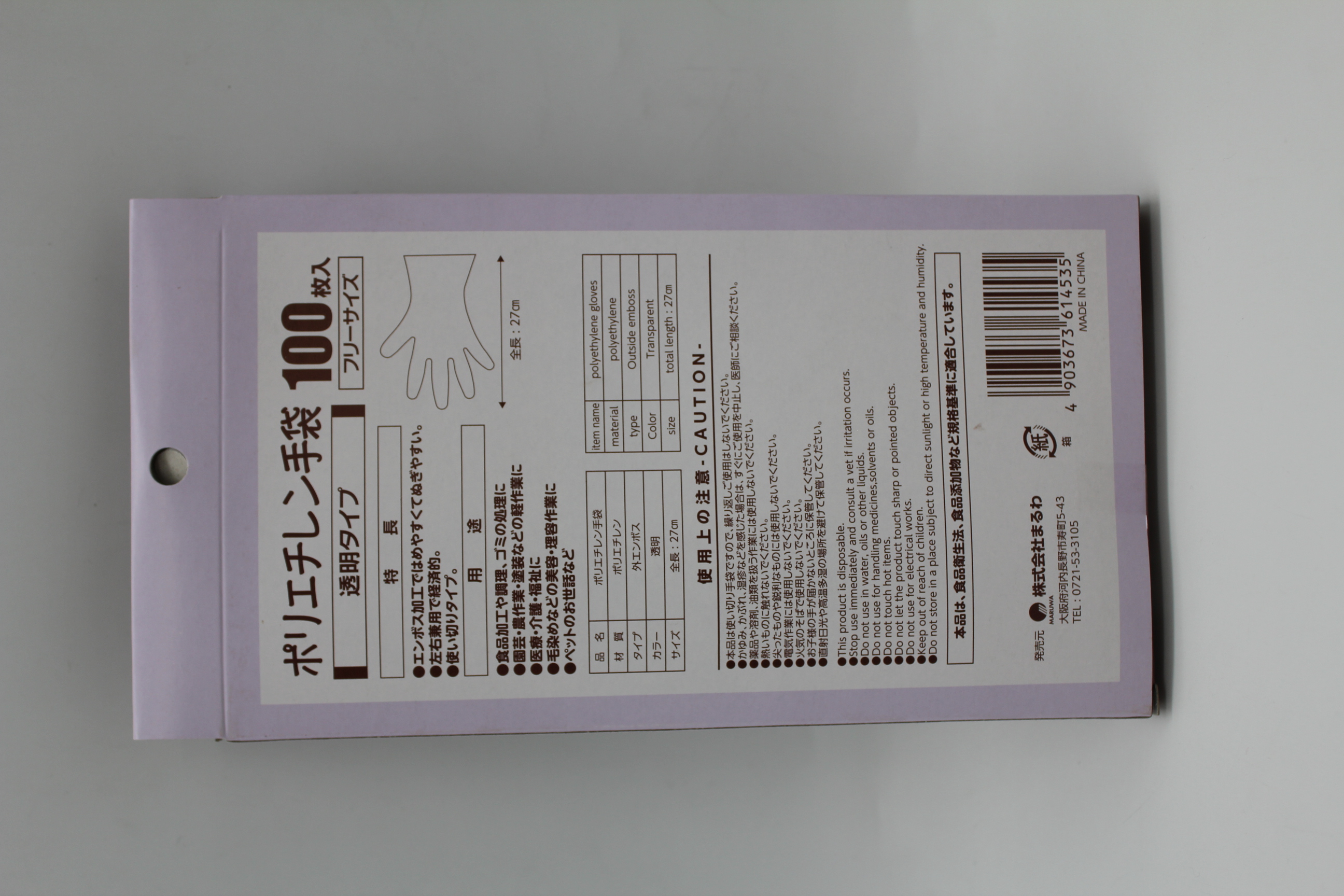 ポリエチレン手袋　100枚　箱入