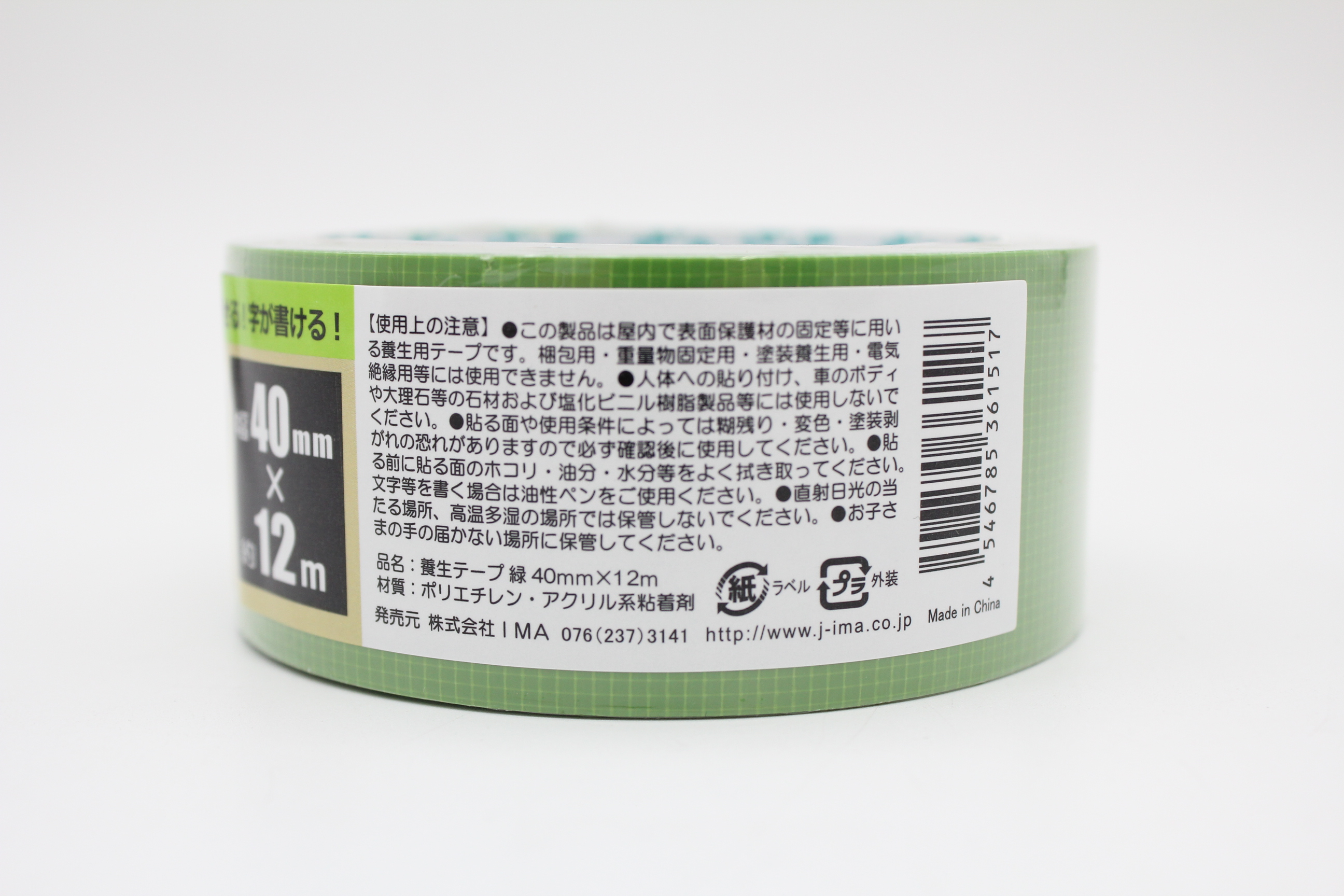 養生テープ　緑　４０ｍｍＸ１２ｍ