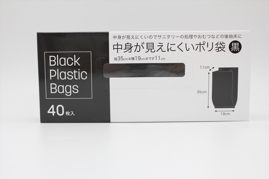 中身が見えにくいポリ袋40P