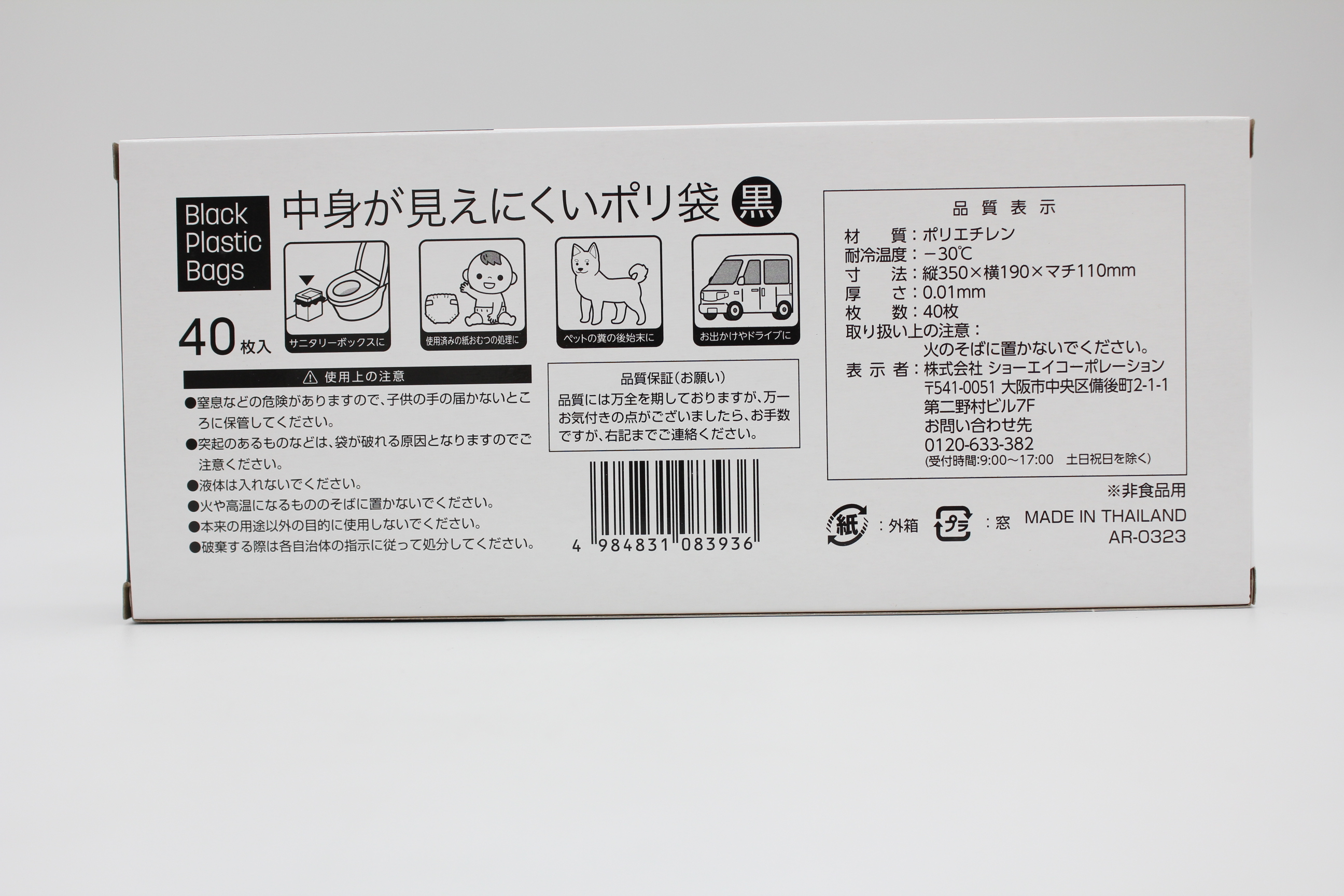 中身が見えにくいポリ袋40P