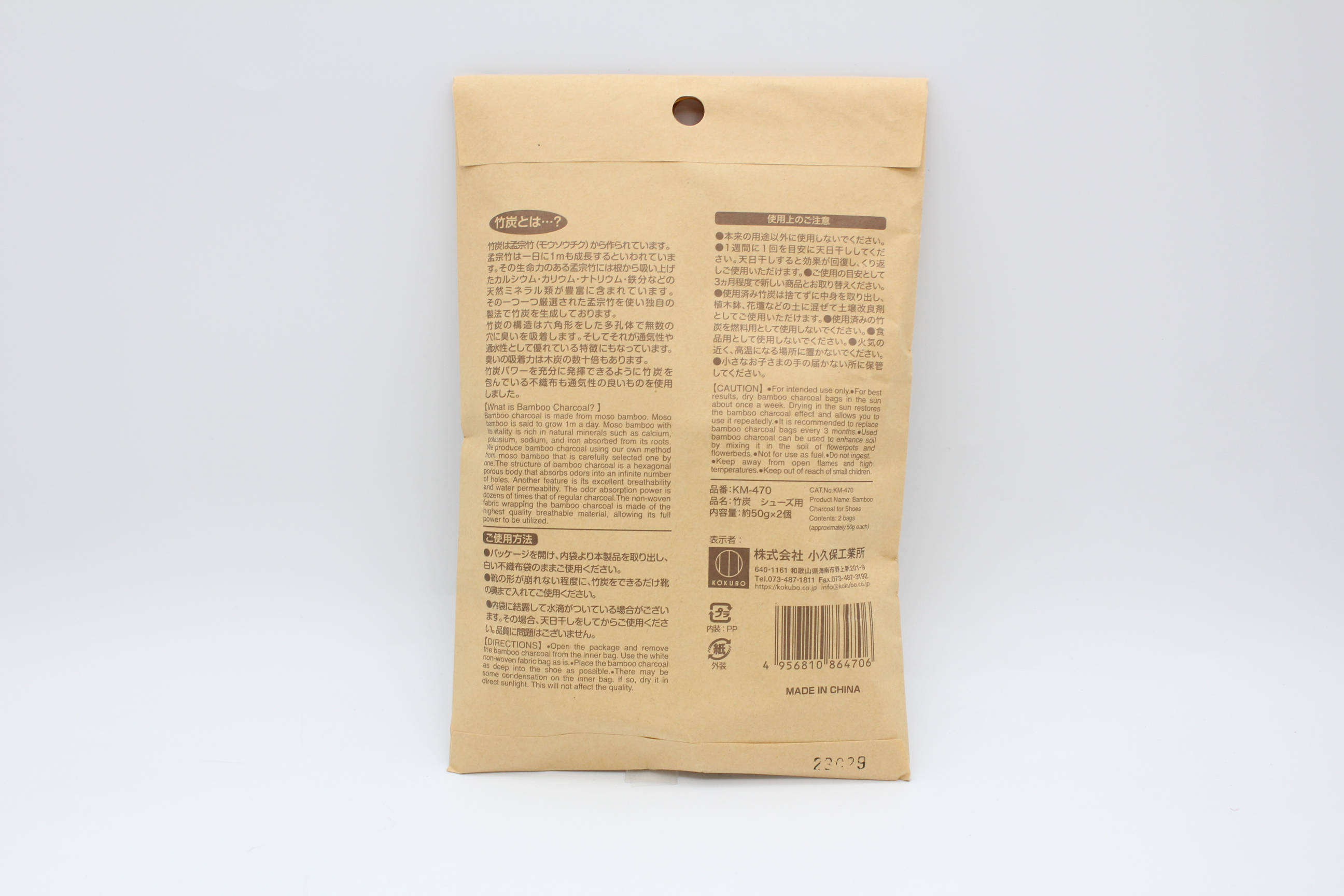 竹炭 シューズ用（50g×2個）