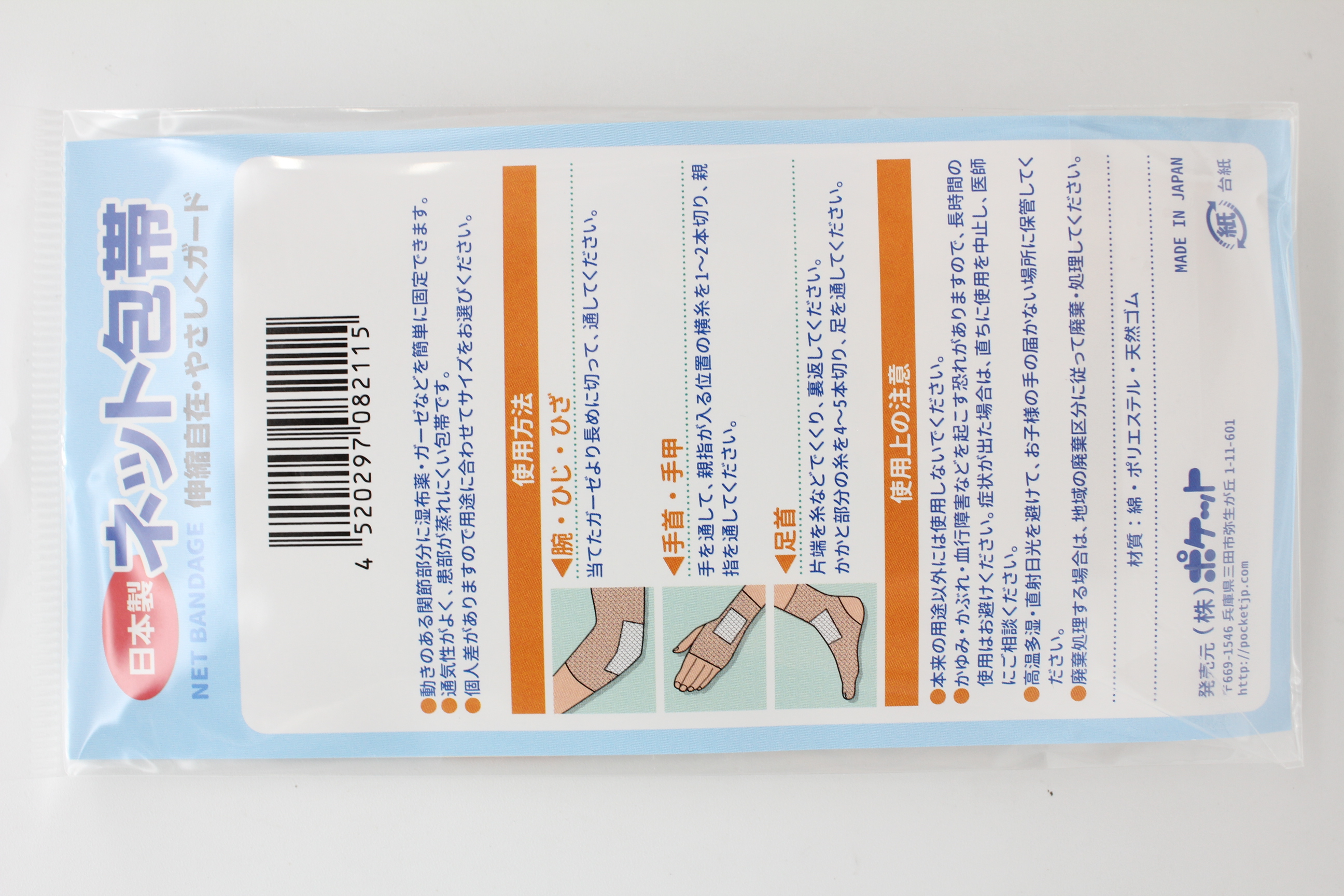 ネット包帯４号