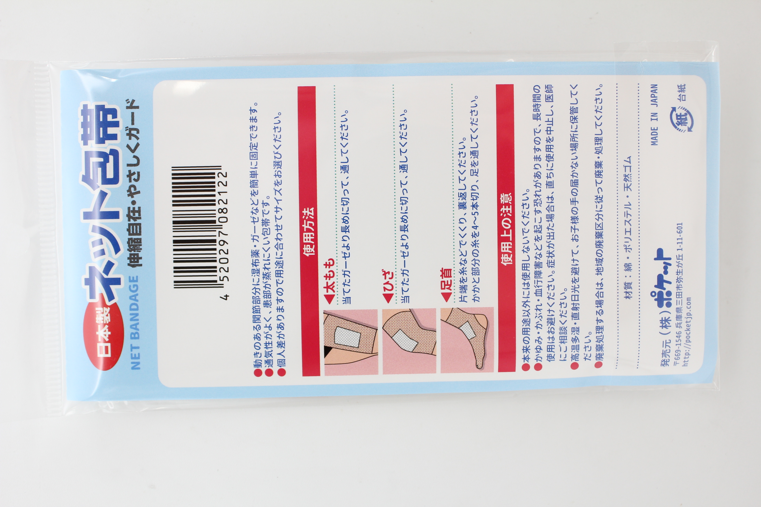 ネット包帯６号