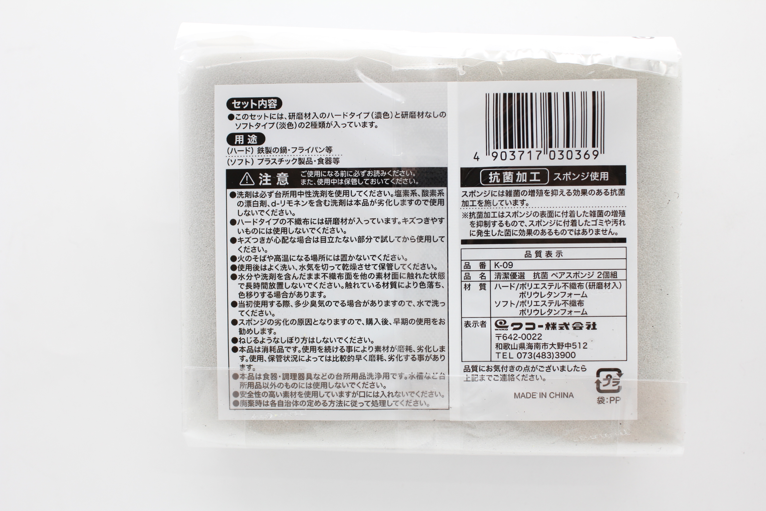 清潔優選 抗菌ペアスポンジ２個組