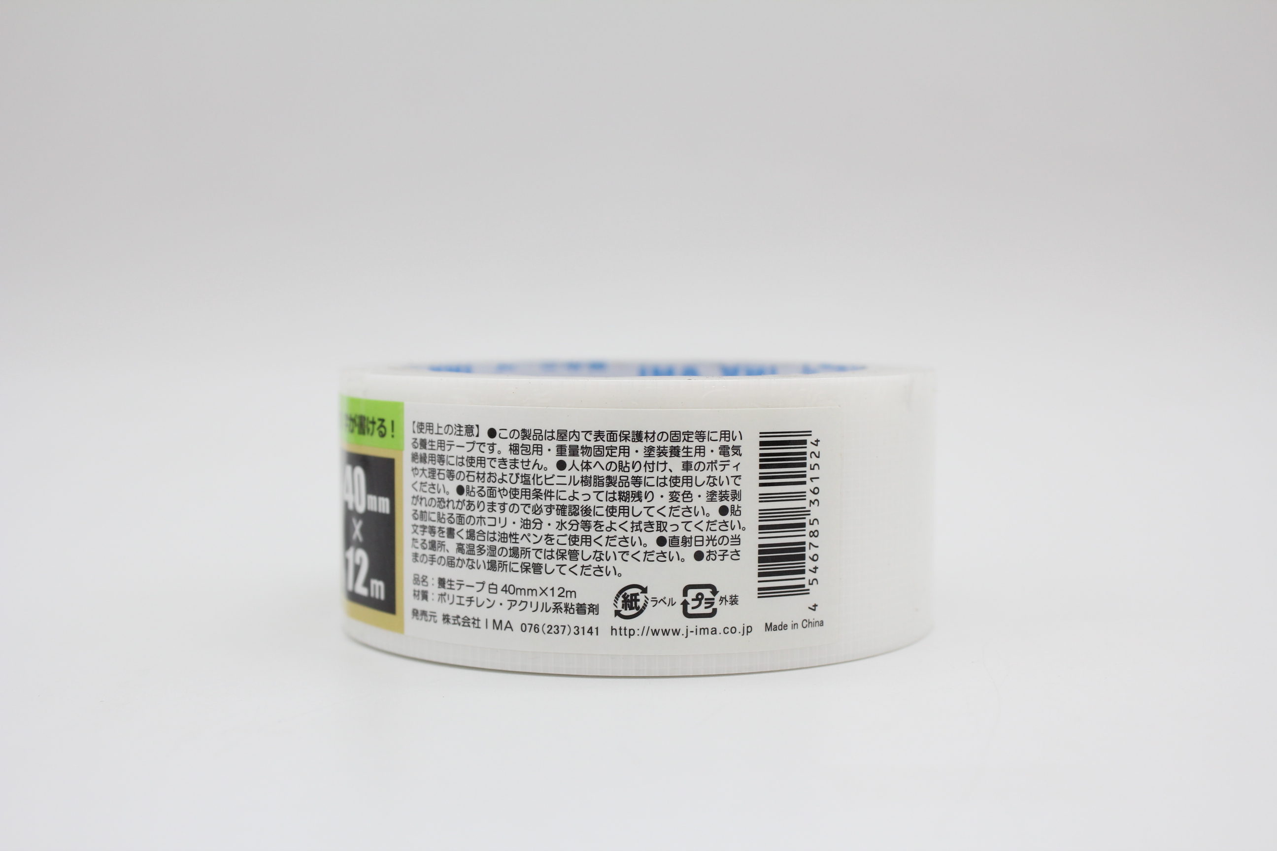 養生テープ　白　４０ｍｍＸ１２ｍ