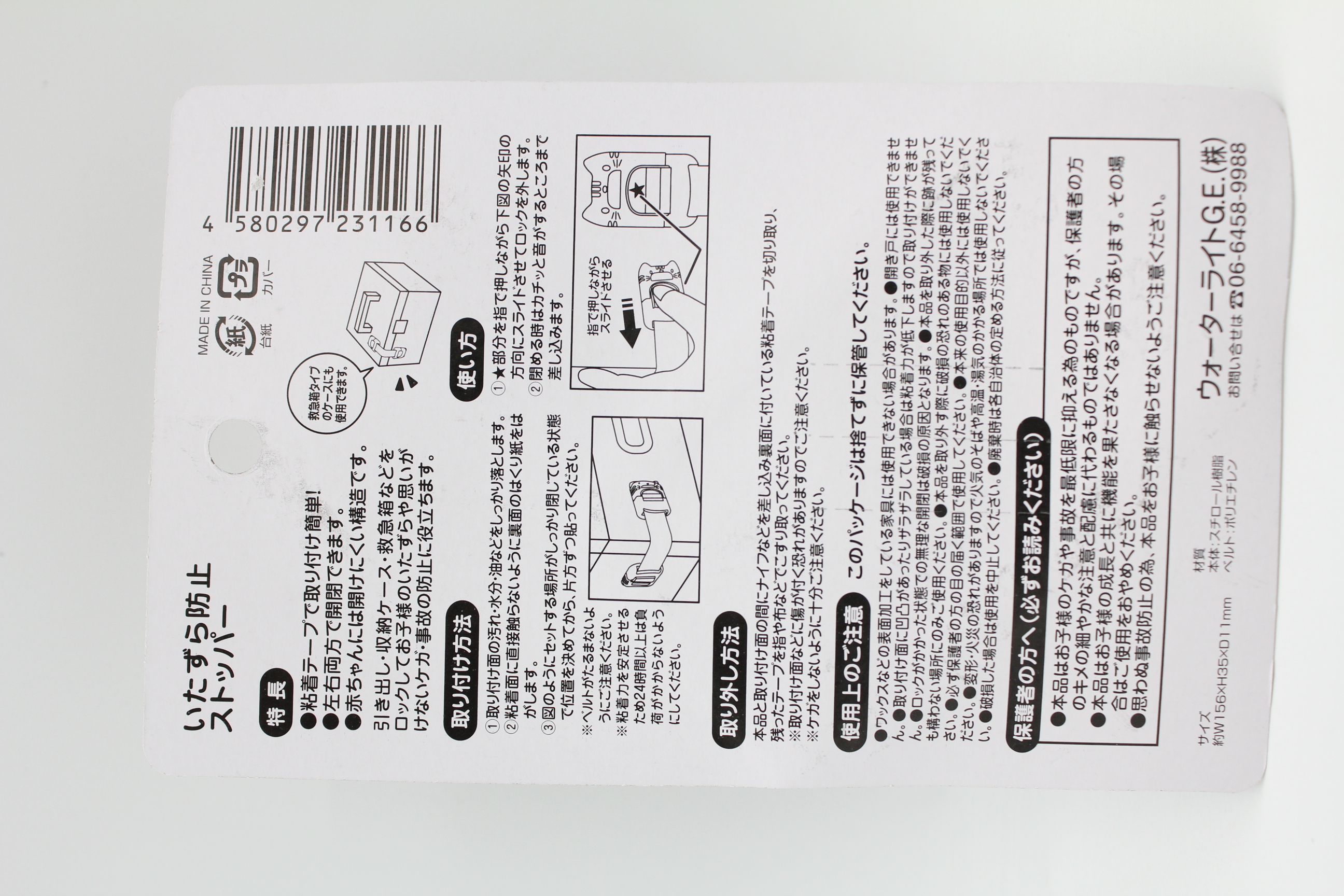 いたずら防止ストッパー